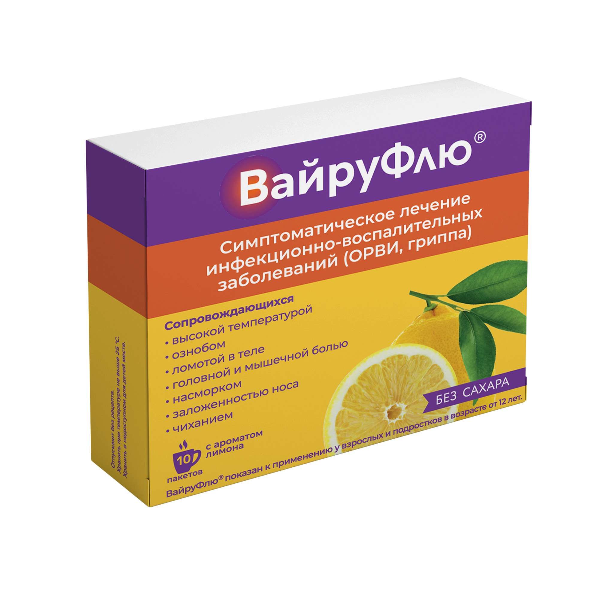 Изображение товара ВайруФлю вкус лимона порошок для приг. раствора для приема внутрь пак. 325мг+10мг+20мг+50мг 5г 10шт