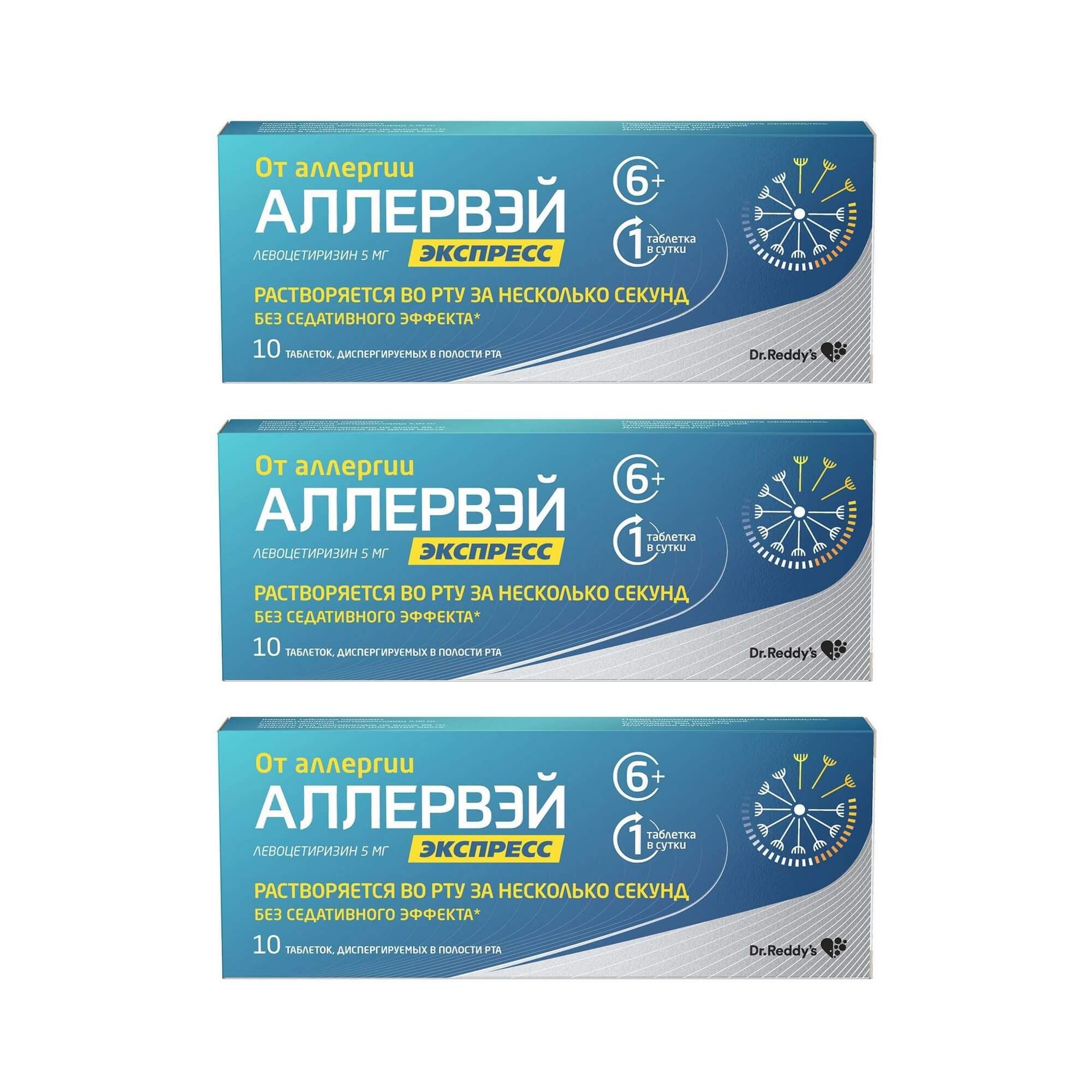 Изображение товара Таблетки диспергируемые 5мг 10шт 3Х Аллервэй Экспресс