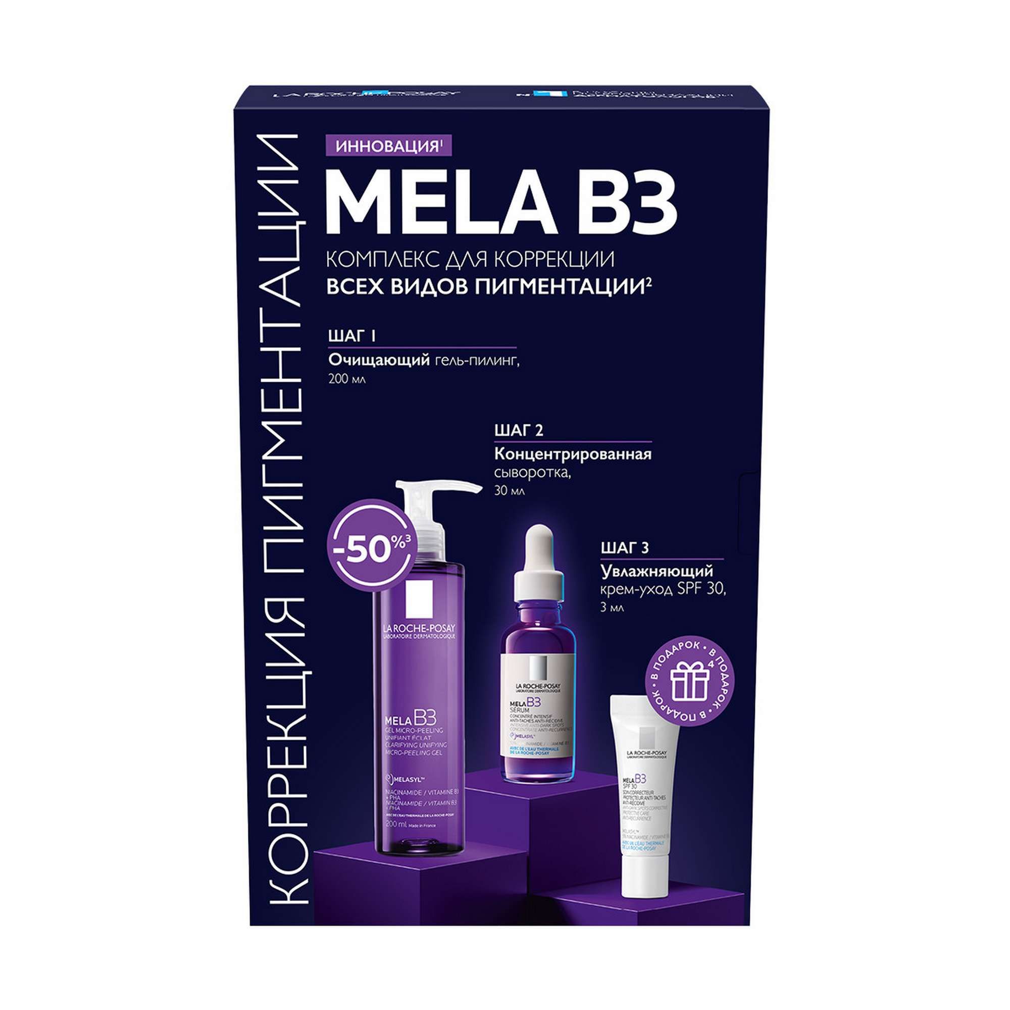 Изображение товара Набор против пигментации Mela В3 La Roche Posay/Ля рош позе: Гель-пилинг 200мл+Сыворотка 30мл+Крем-уход SPF30 фл. 3мл