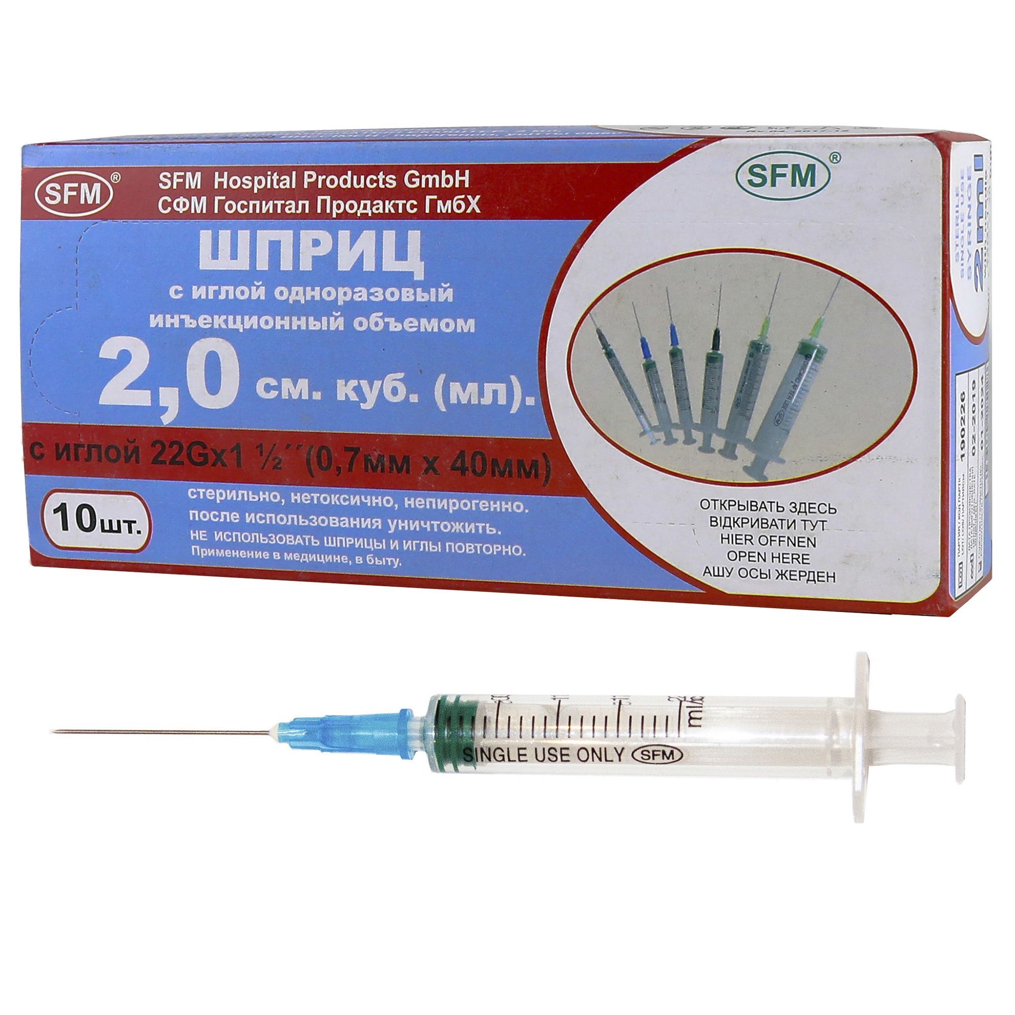 Изображение товара Шприц инъекционный 3-х компонентный с иглой 22G SFM 0,7х40мм 2мл 10шт