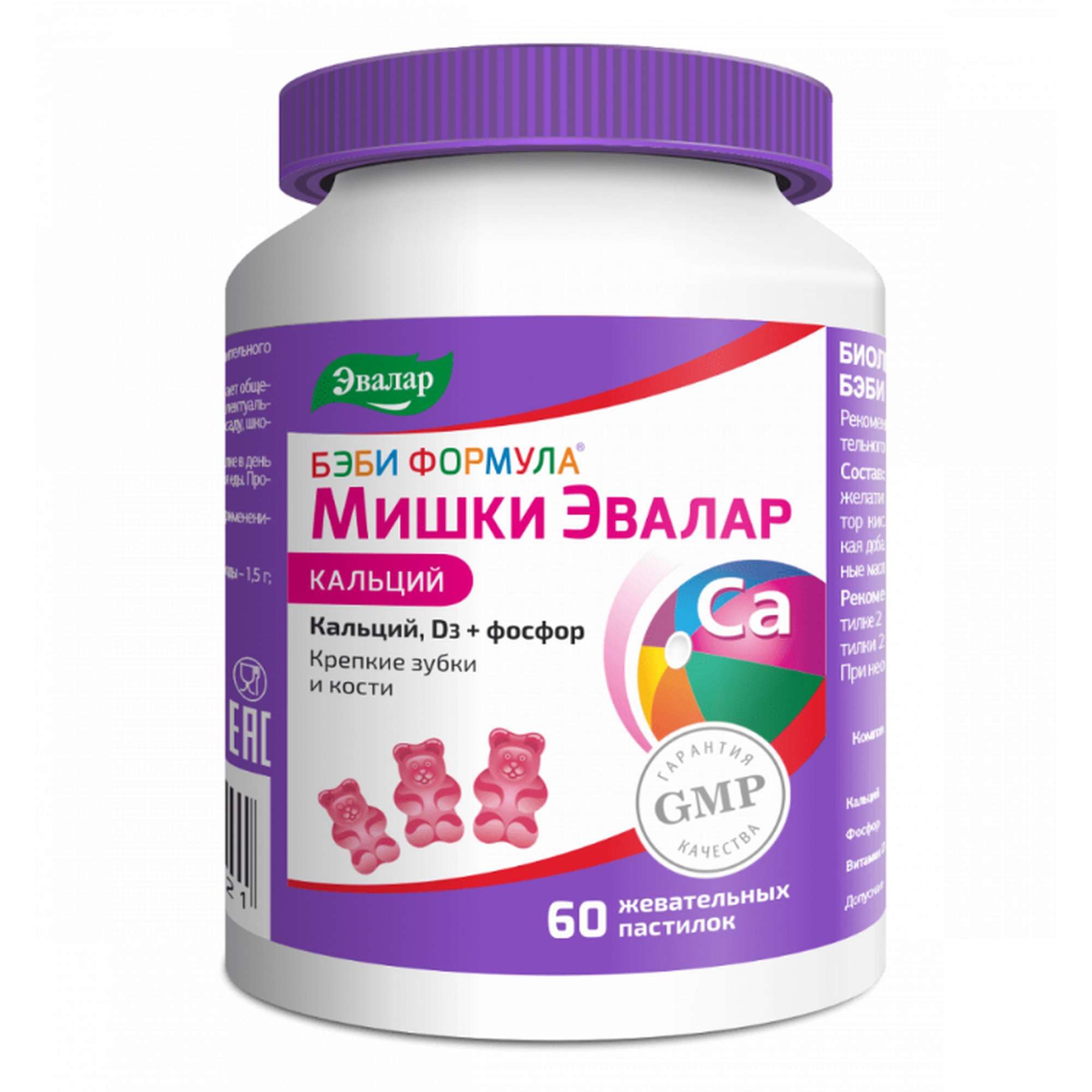 Изображение товара Жевательные пастилки Бэби Формула Кальций мишки 60 шт для детей от 3 лет