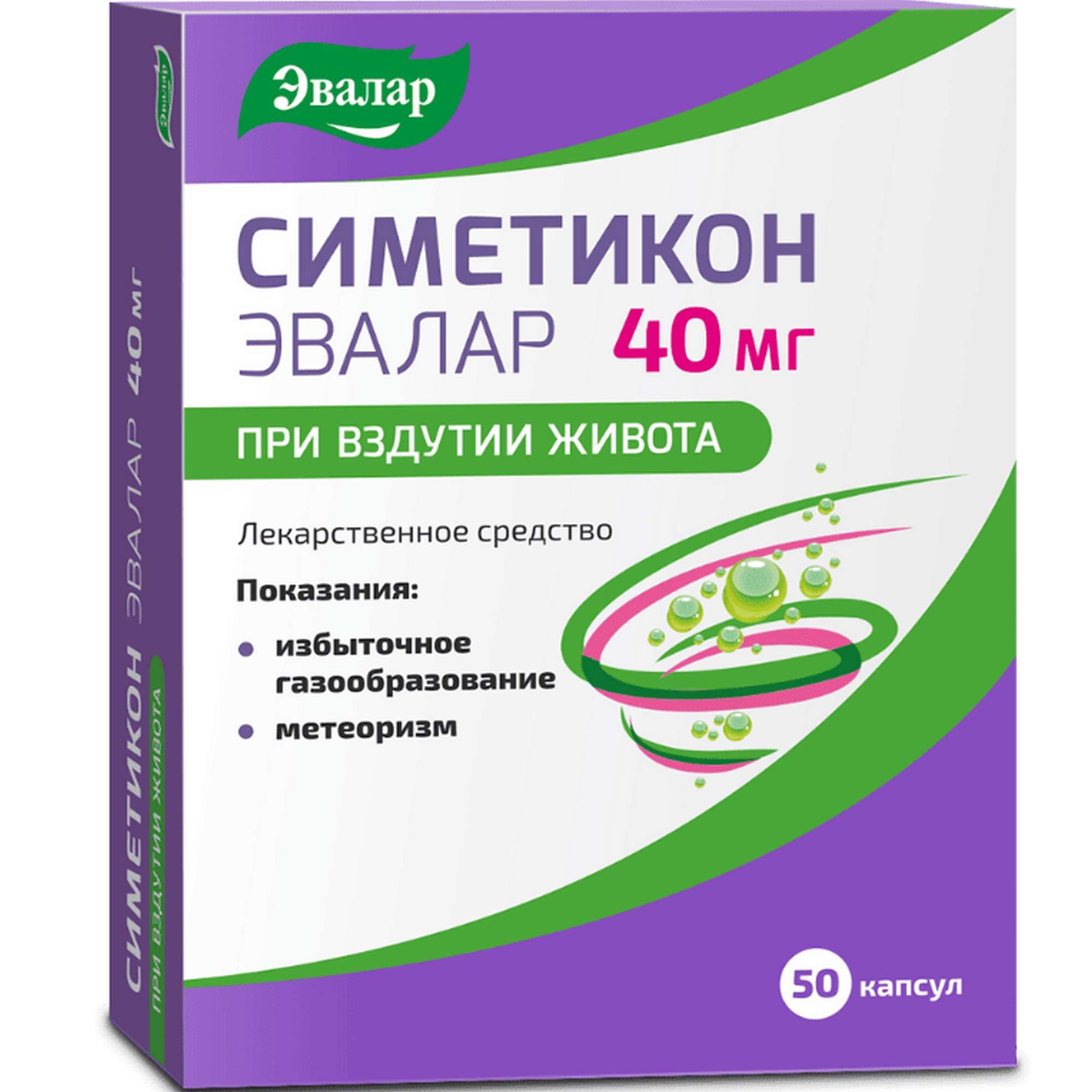 Изображение товара Симетикон Эвалар капсулы 40 мг 50 шт для устранения газов и подготовки к исследованиям