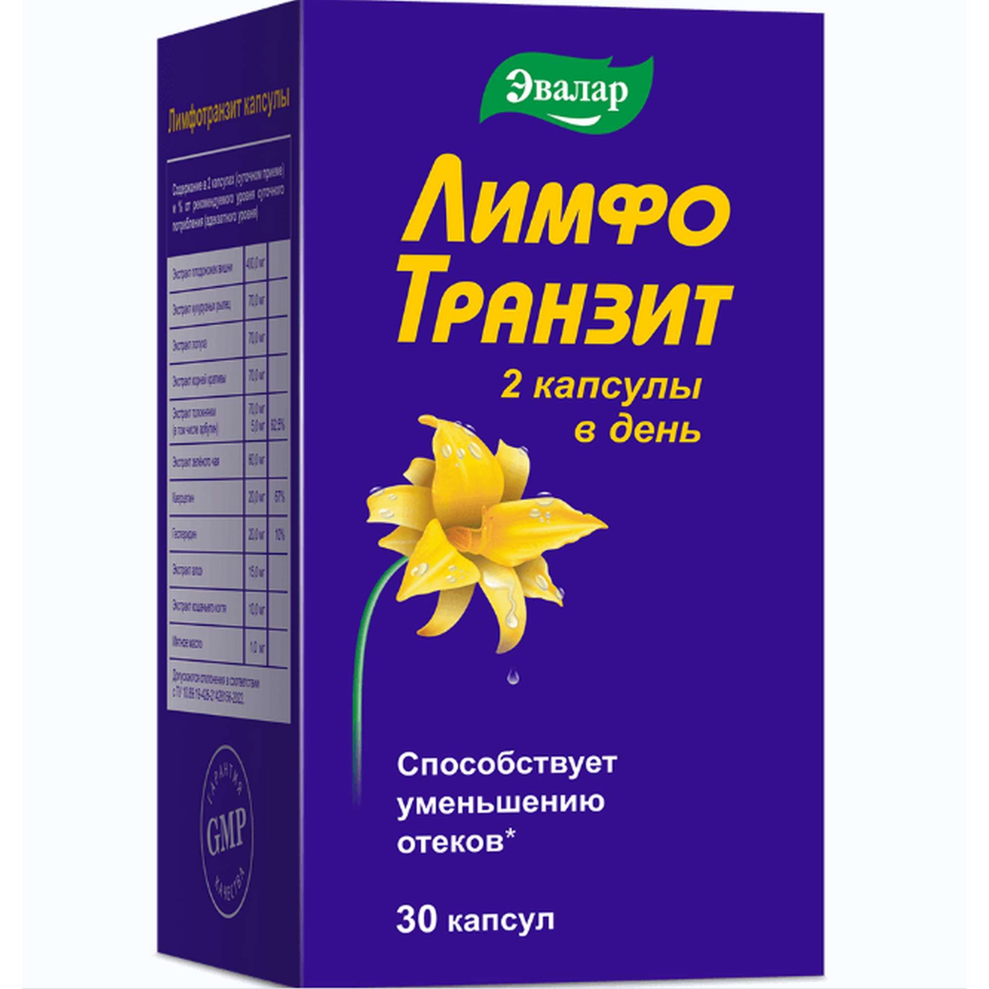 Изображение товара Лимфотранзит Эвалар капсулы 0,46г 30шт