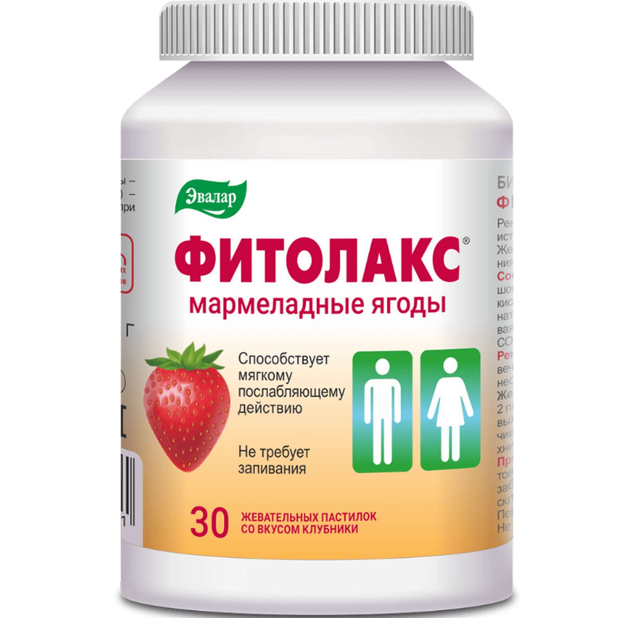 Изображение товара Фитолакс мармеладные ягоды Эвалар пастилки жевательные 4г 30шт