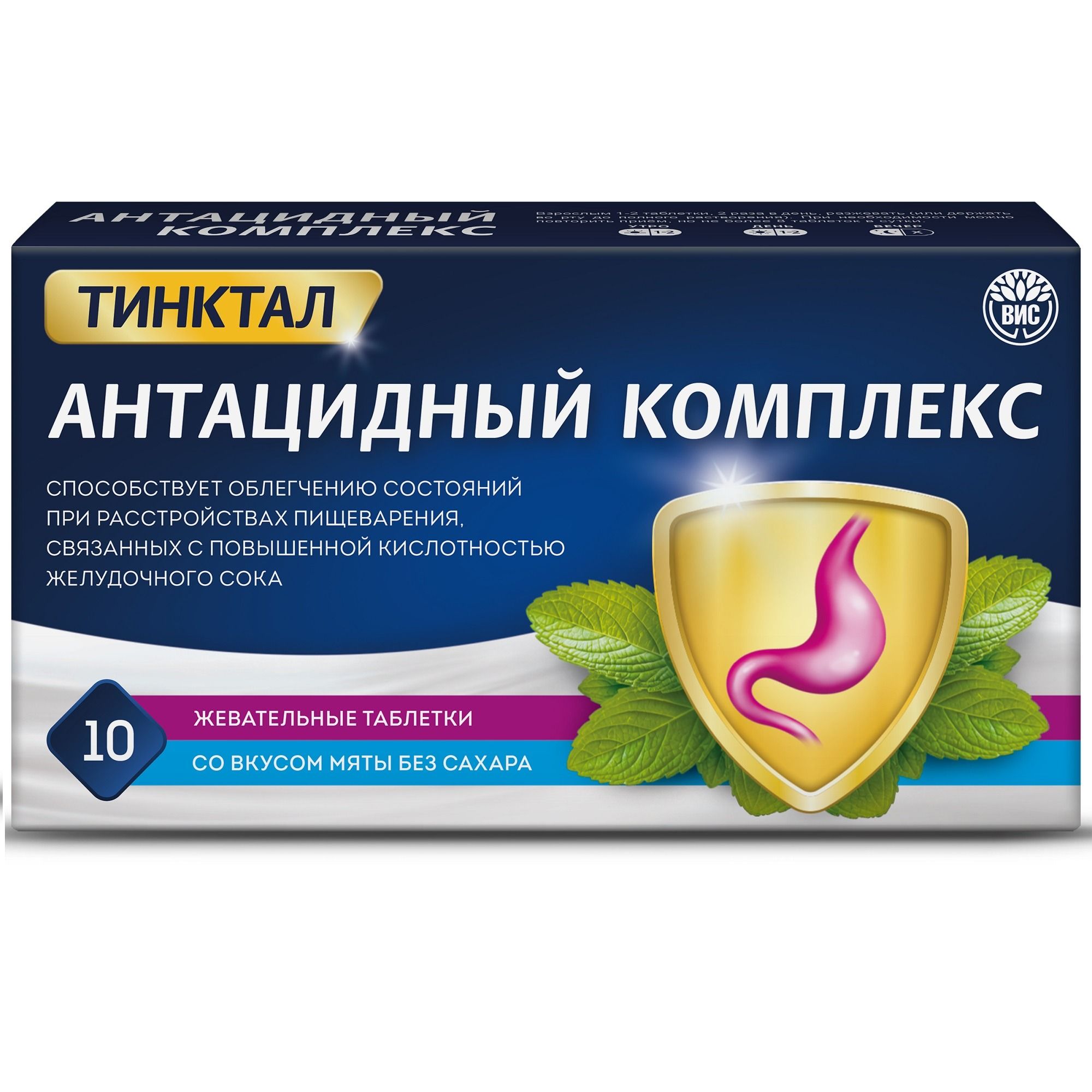 Изображение товара Антацидный комплекс ВИС таблетки жевательные 1,5г 10шт Изображение товара Антацидный комплекс ВИС таблетки жевательные 1,5г 10шт