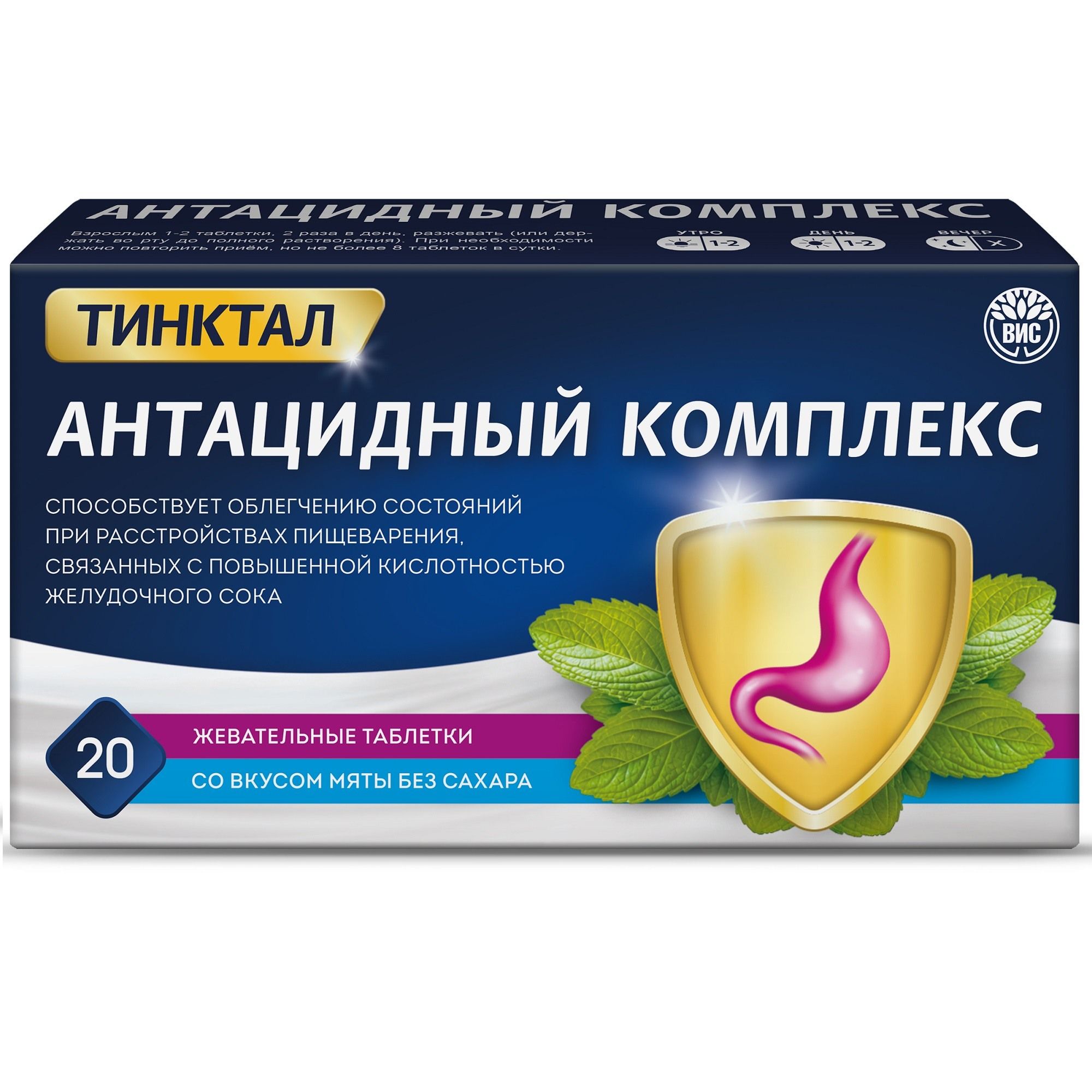 Изображение товара Антацидный комплекс ВИС таблетки жевательные 1,5г 20 шт для устранения изжоги и отрыжки Изображение товара Антацидный комплекс ВИС таблетки жевательные 1,5г 20 шт для устранения изжоги и отрыжки