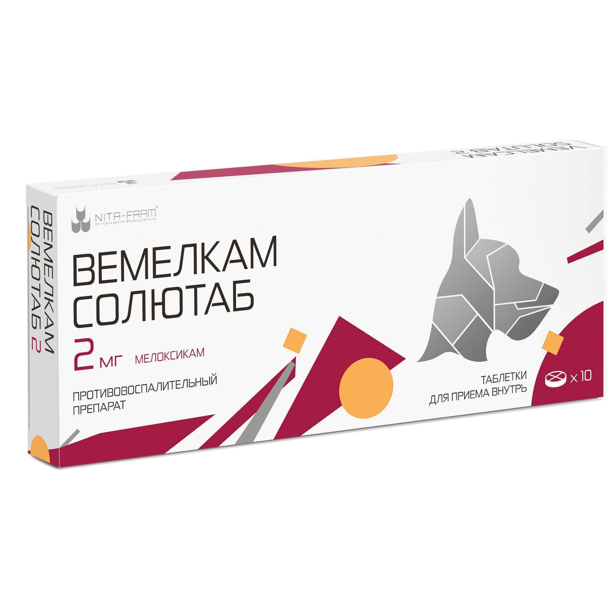 Изображение товара Вемелкам Солютаб 2мг для собак противовоспалительное средство в таблетках