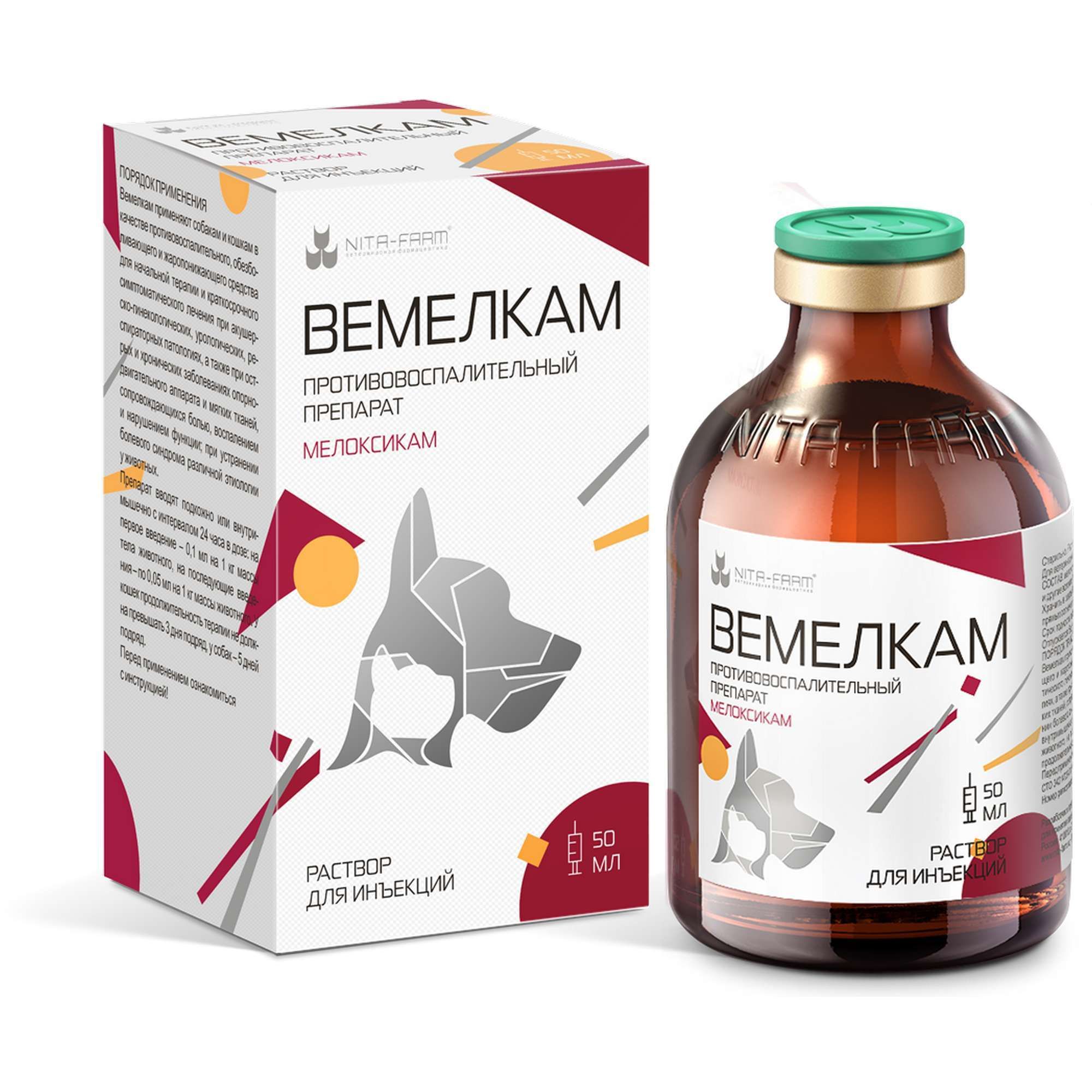 Изображение товара Вемелкам раствор для инъекций 2мг 50мл для собак и кошек