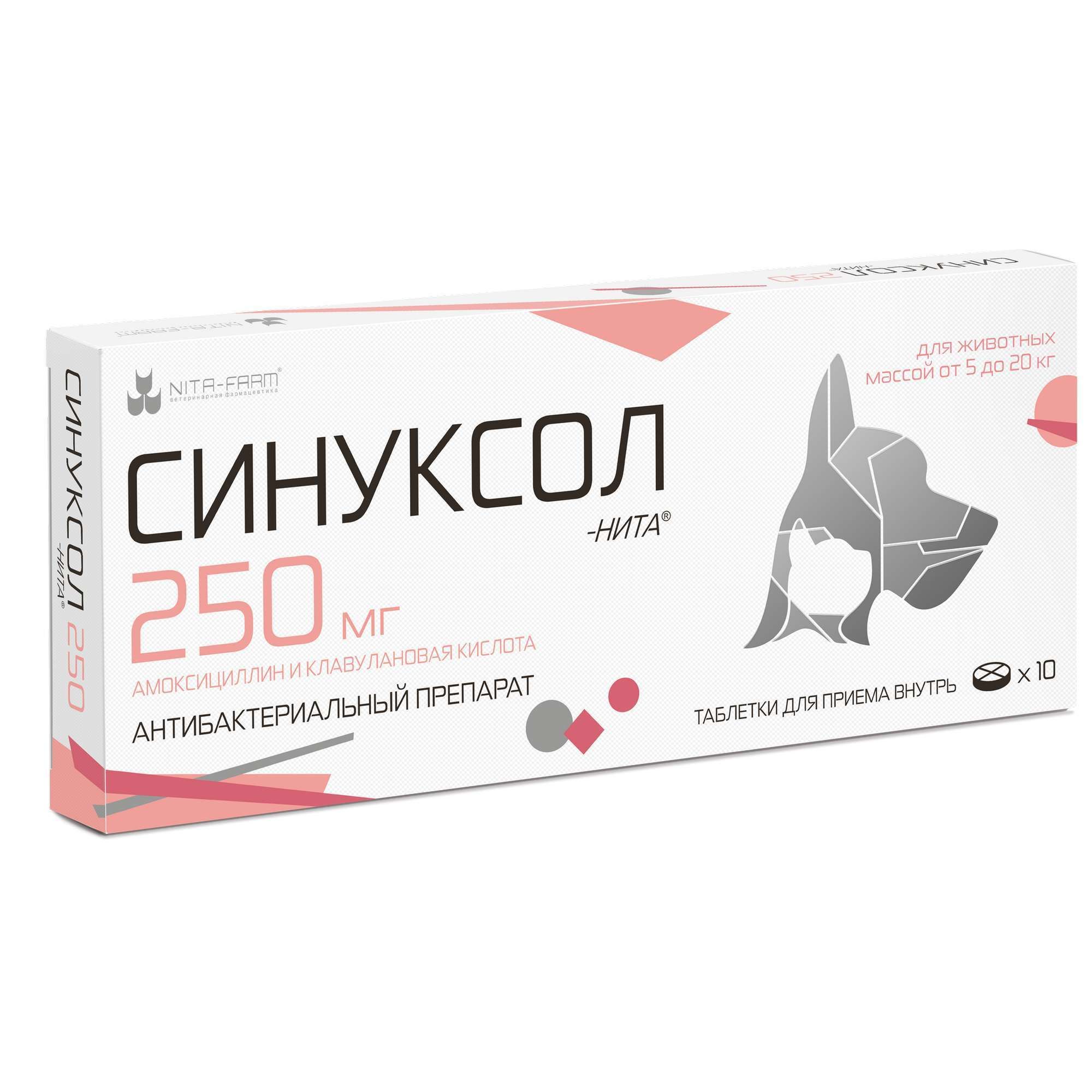 Изображение товара Синуксол-Нита таблетки для животных 250мг 10шт