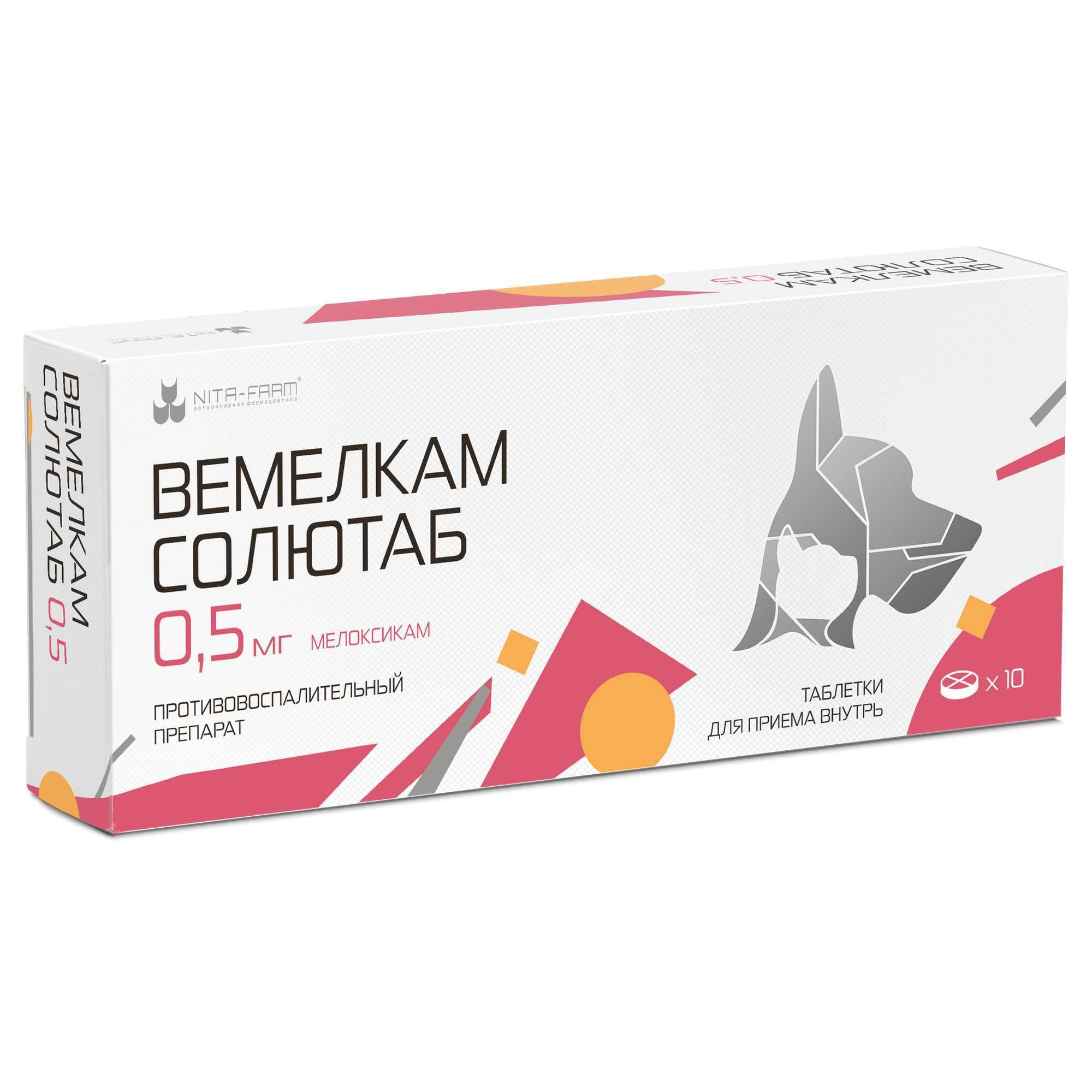 Изображение товара Вемелкам Солютаб таблетки 0,5мг для кошек и собак 10шт