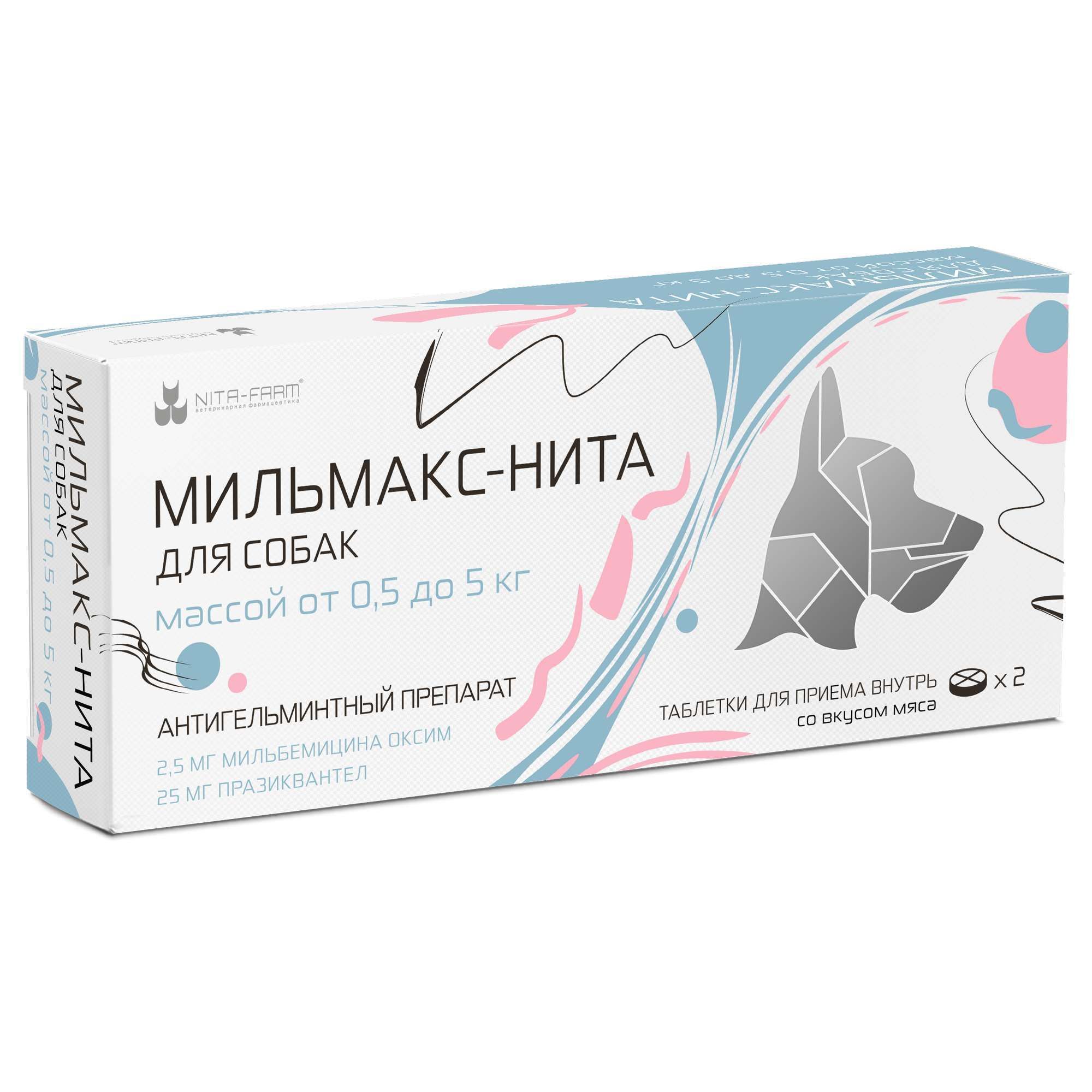 Изображение товара Мильмакс-Нита таблетки со вкусом мяса для собак массой от 0,5 до 5кг 2,5мг+25мг 2шт