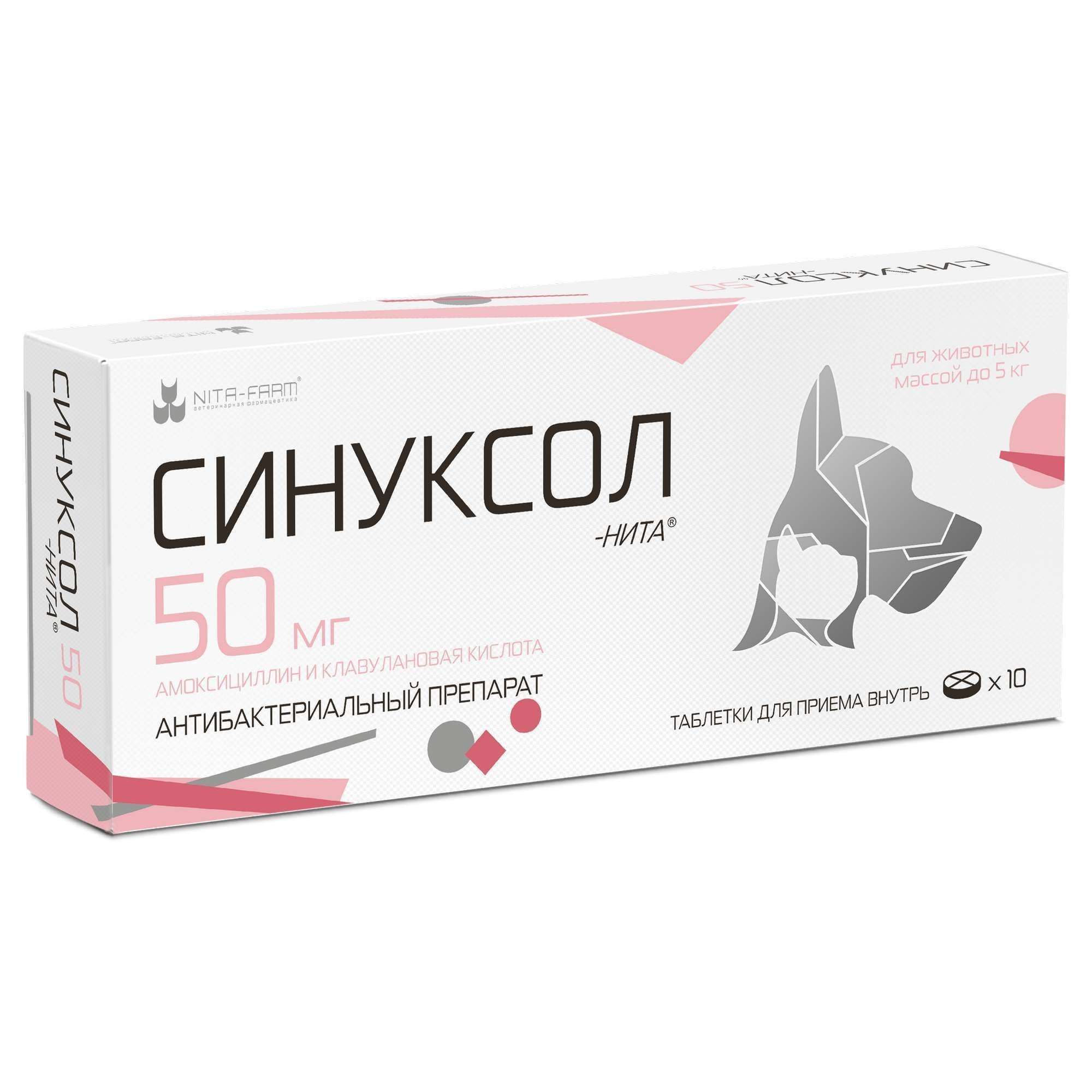 Изображение товара Синуксол-Нита таблетки для животных 50мг 10шт