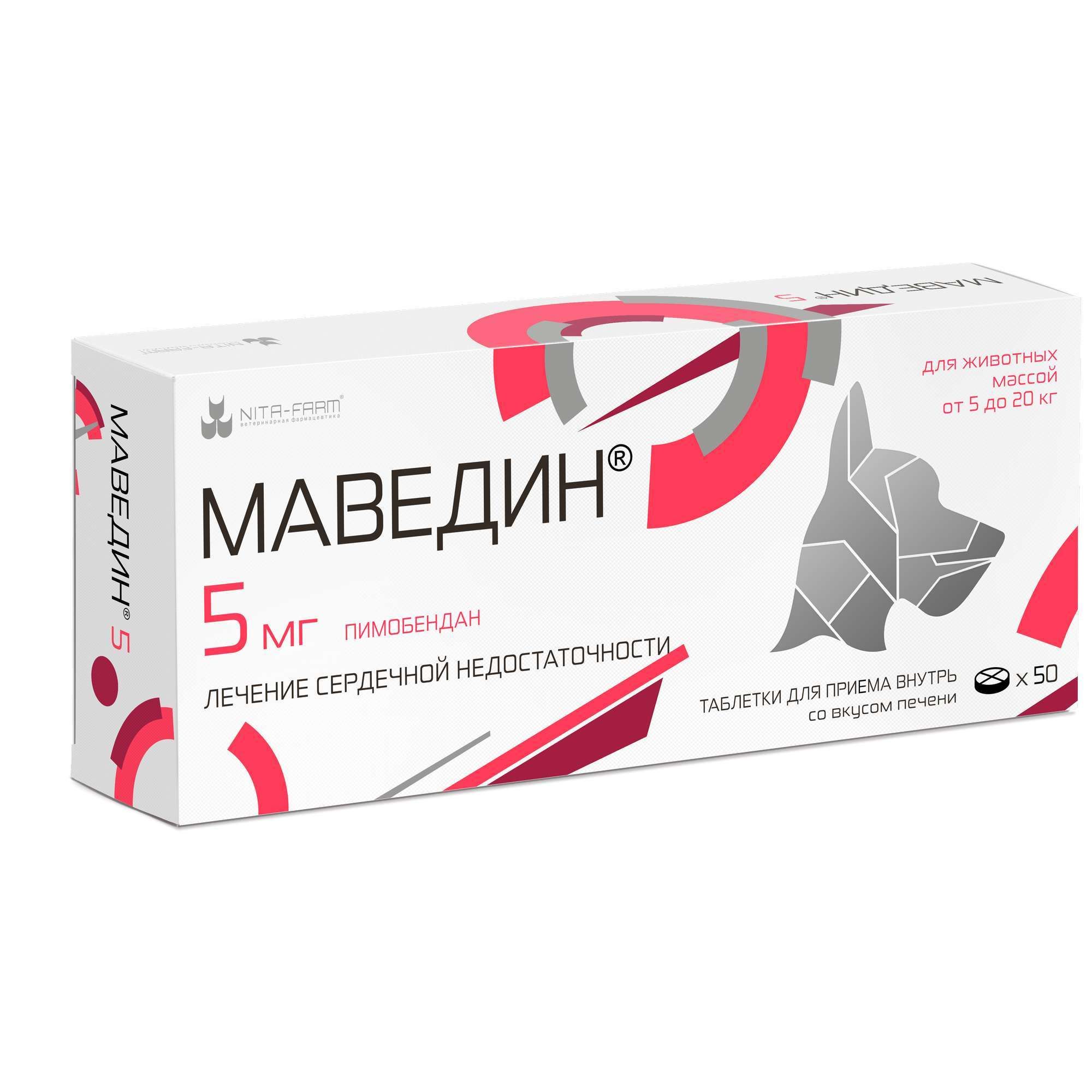 Изображение товара Маведин таблетки для собак 5-20кг сердечно-сосудистые 50шт