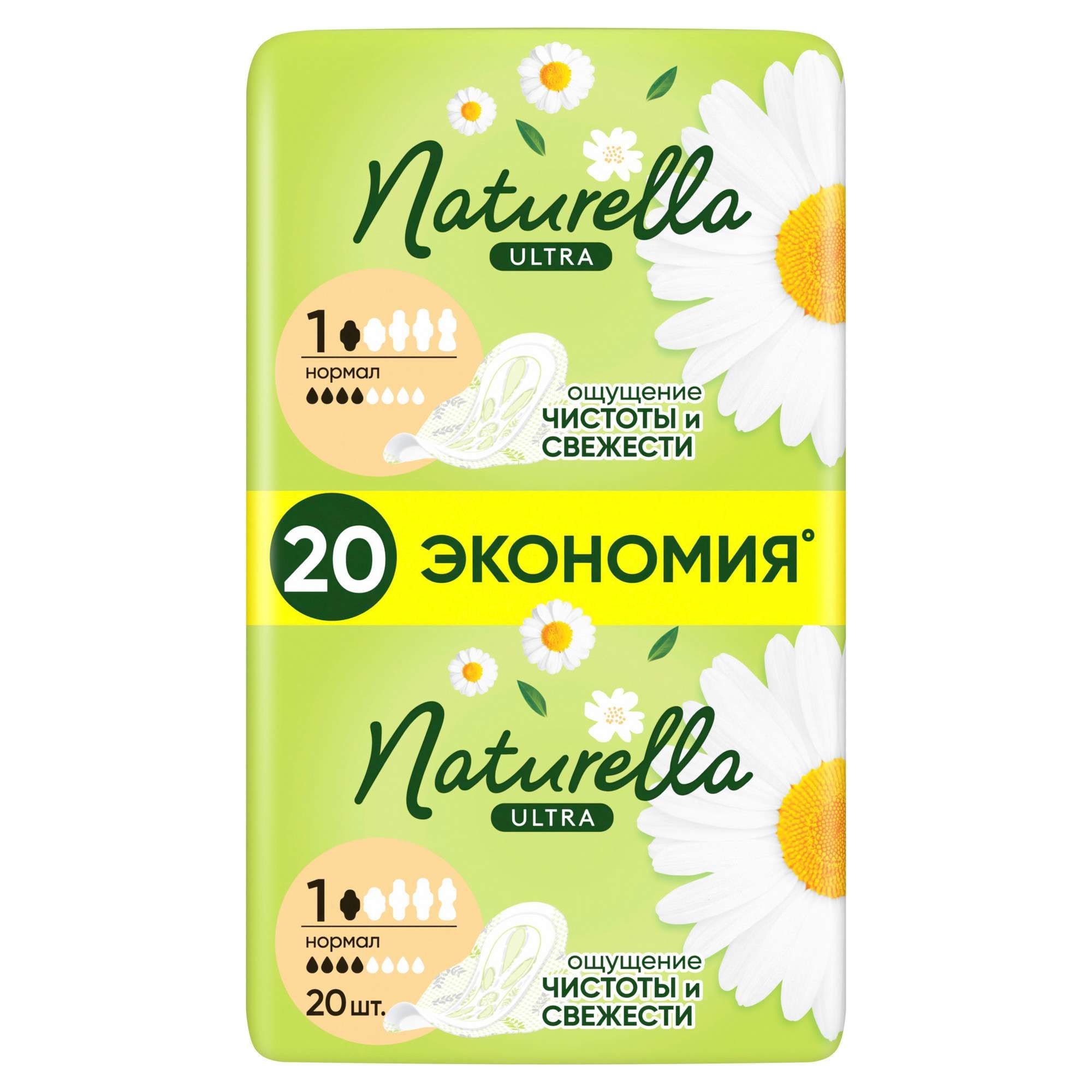 Изображение товара Прокладки Naturella Ultra Нормал с крылышками 20 шт для комфортной защиты