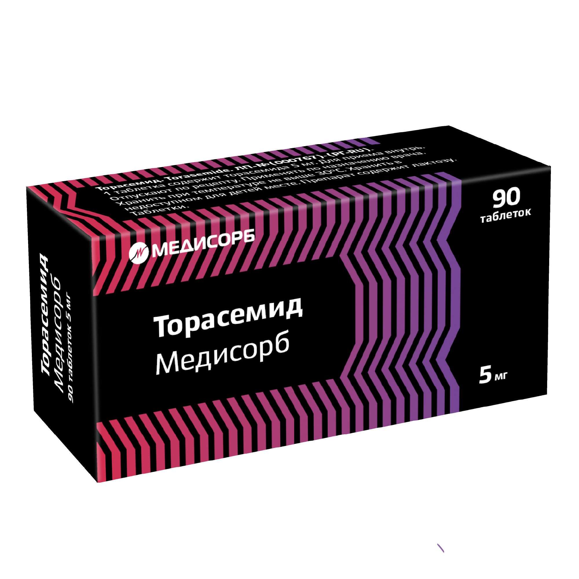 Изображение товара Торасемид Медисорб таблетки 5мг 90шт