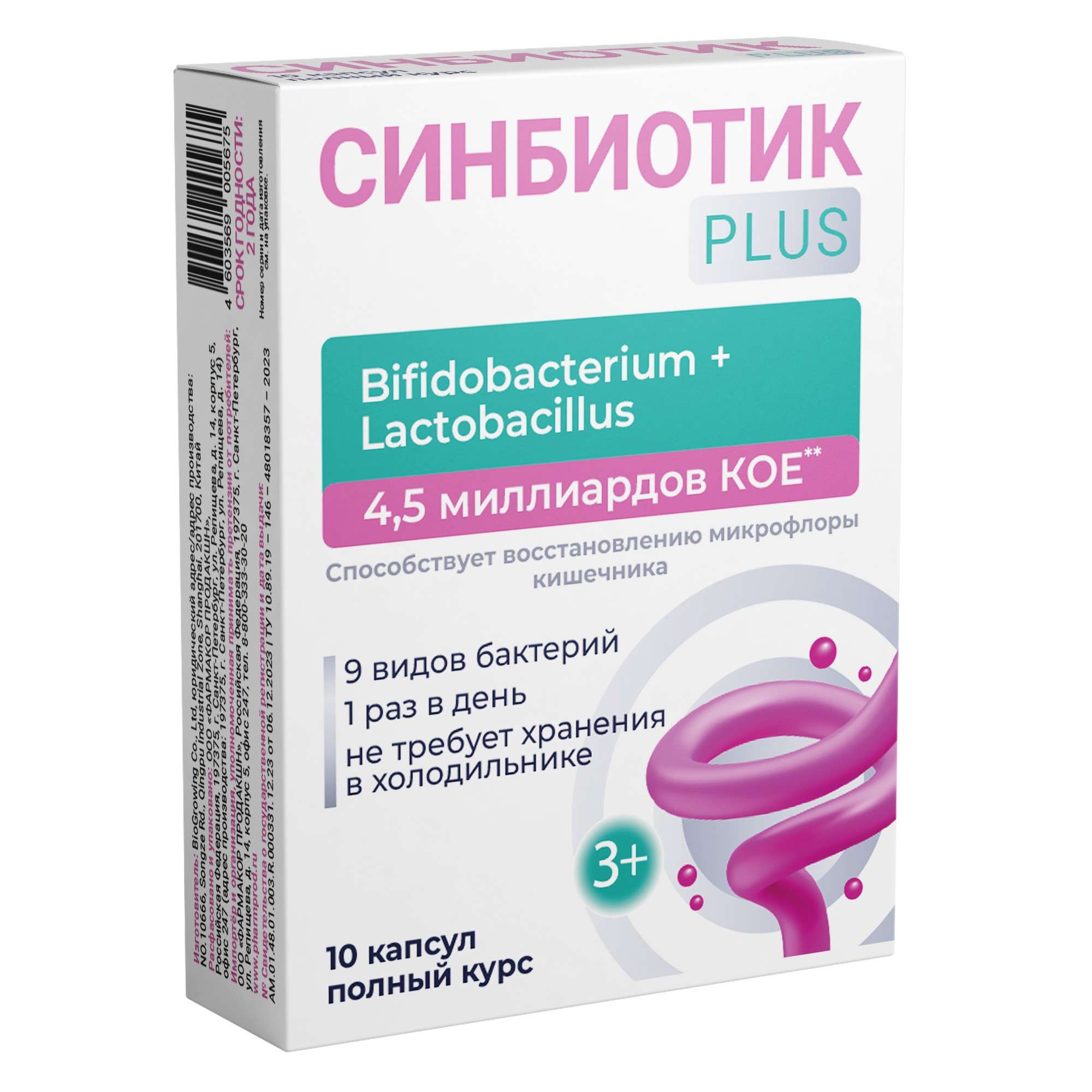 Изображение товара Синбиотик Плюс капсулы 0,5г 10шт для здоровья кишечника