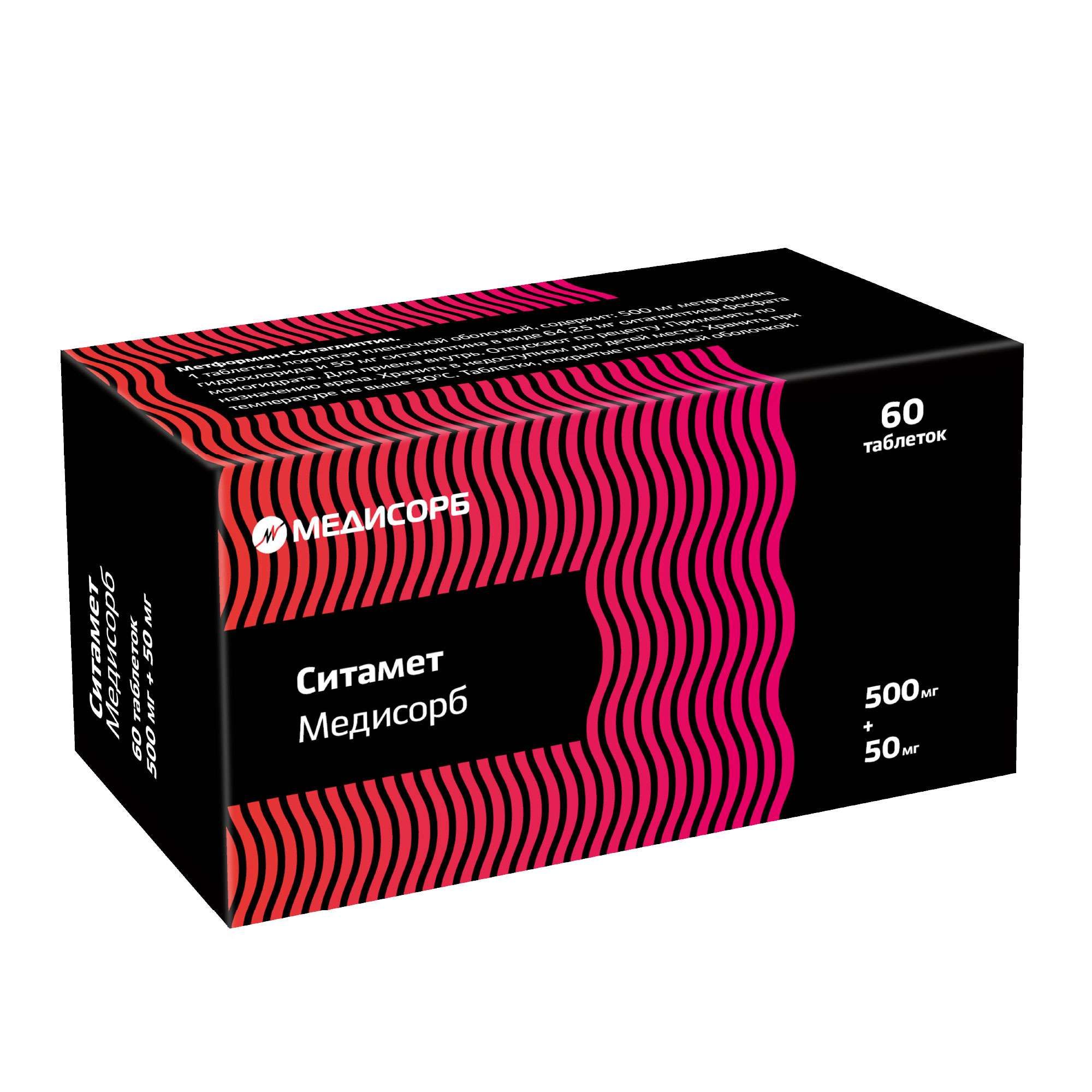 Изображение товара Ситамет Медисорб таблетки 500мг+50мг 60 шт для лечения диабета 2 типа