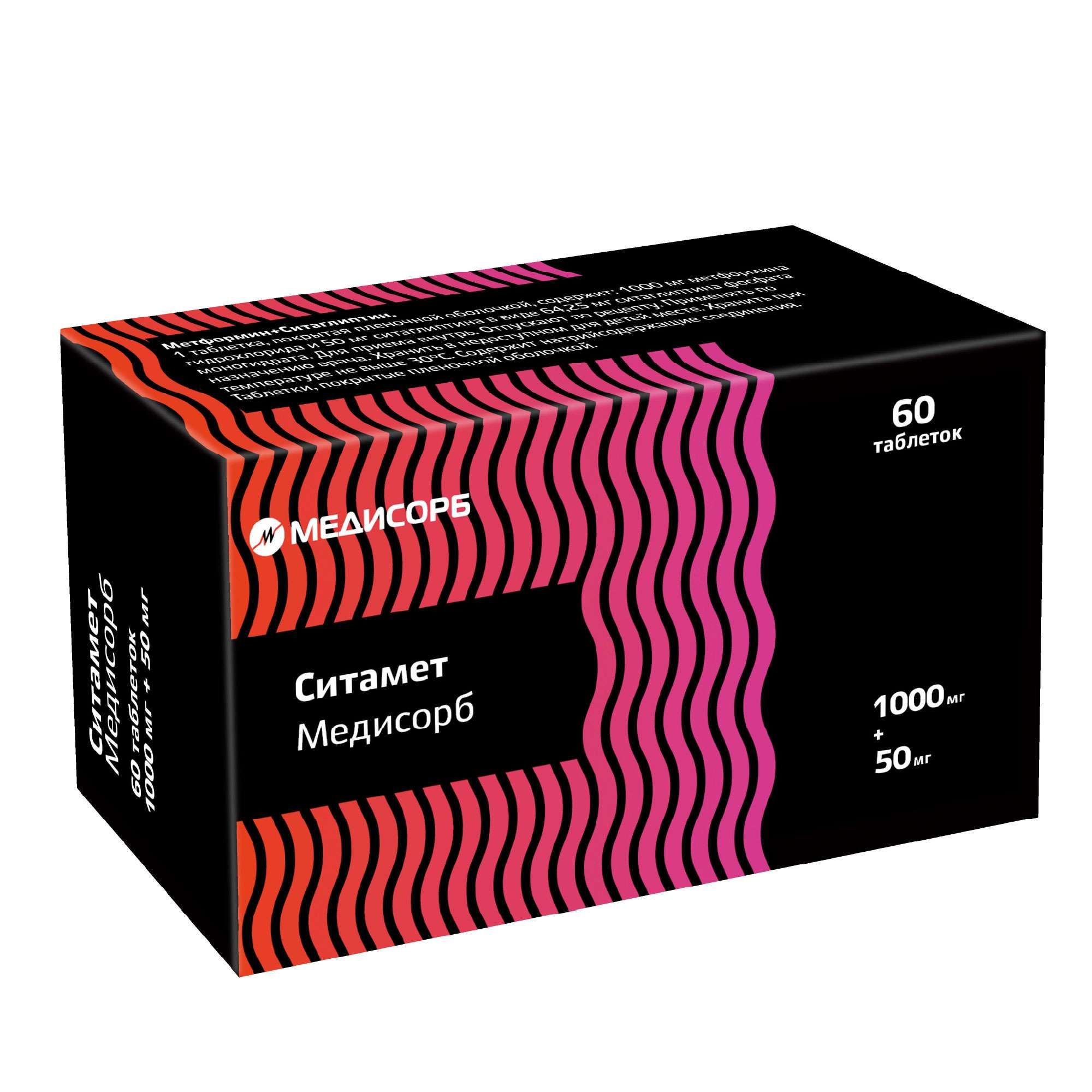 Изображение товара Ситамет Медисорб таблетки для сахаrного диабета 1000 мг + 50 мг 60 шт