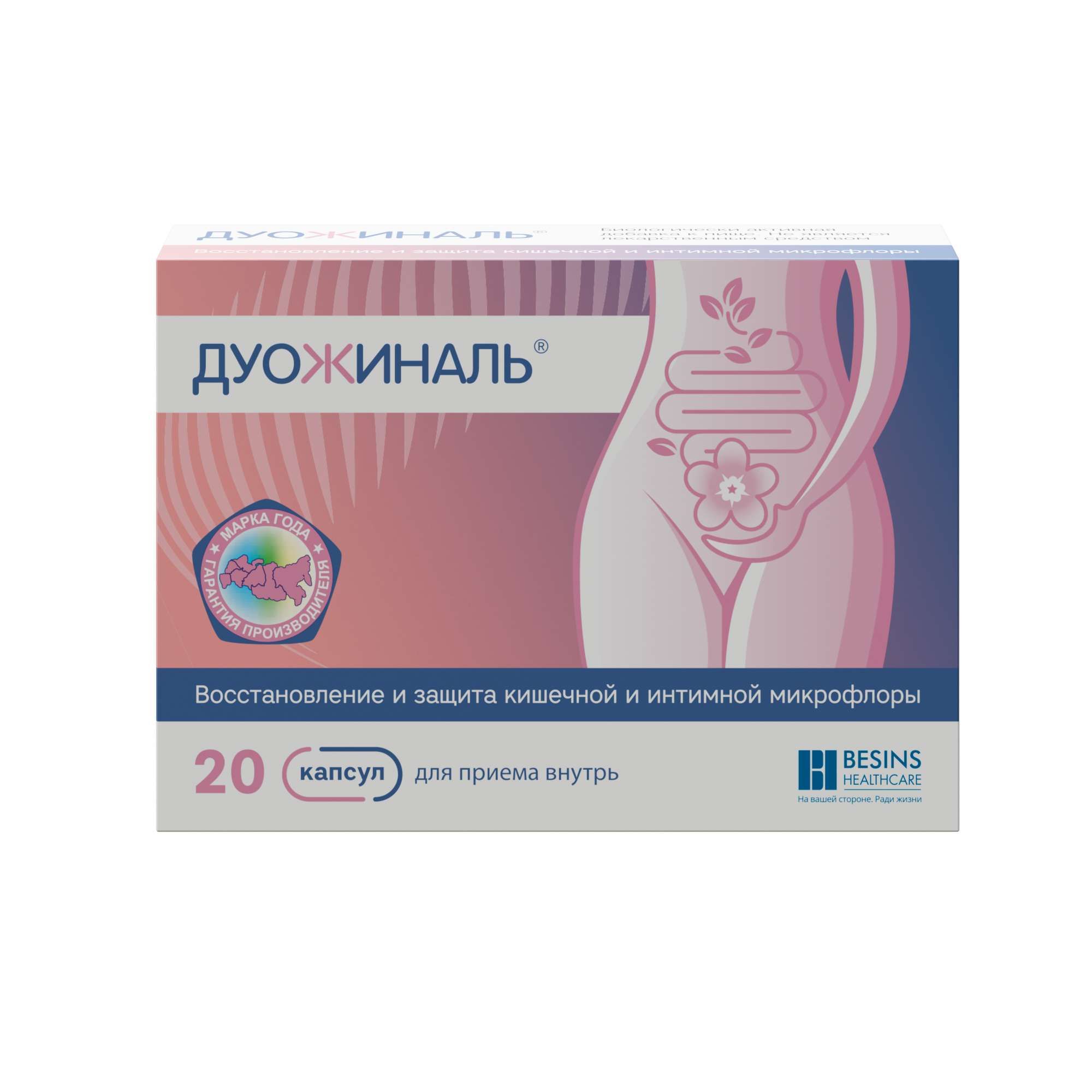 Изображение товара Дуожиналь капсулы 400 мг 20 шт для восстановления микрофлоры кишечника и влагалища