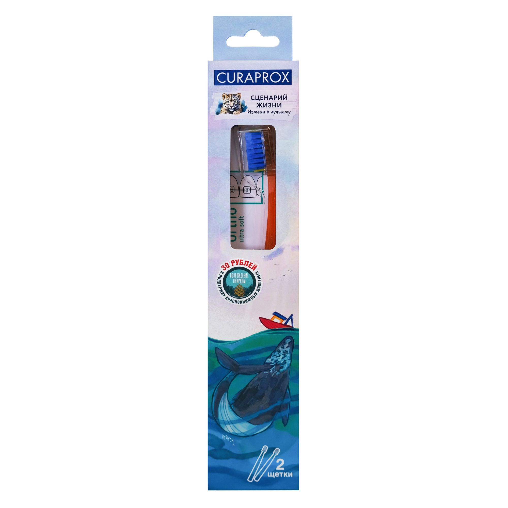 Изображение товара Набор Curaprox/Курапрокс: Щетка зубная ортодонтическая для взрослых+Щетка зубная монопучковая серый кит