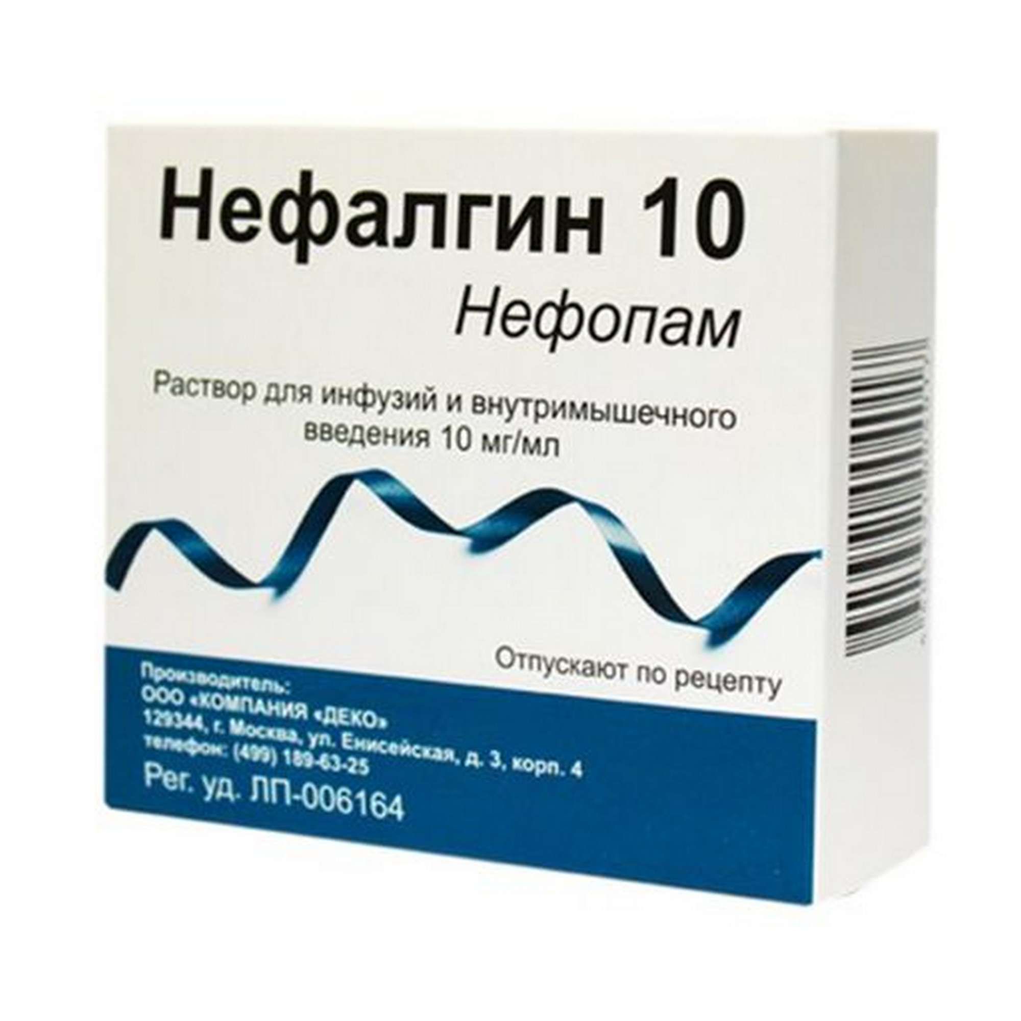 Изображение товара Нефалгин 10 раствор для инфузий и в/м введения 10мг/мл 2мл 10 шт