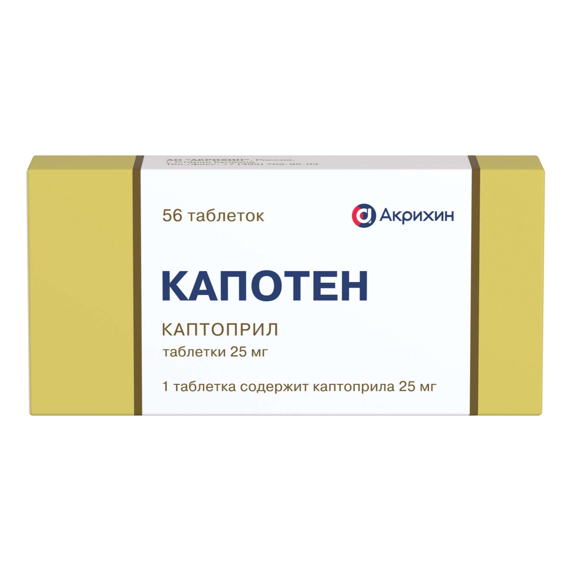 Изображение товара Капотен таблетки 25 мг 56 шт - ингибитор АПФ для лечения гипертензии и сердечной недостаточности
