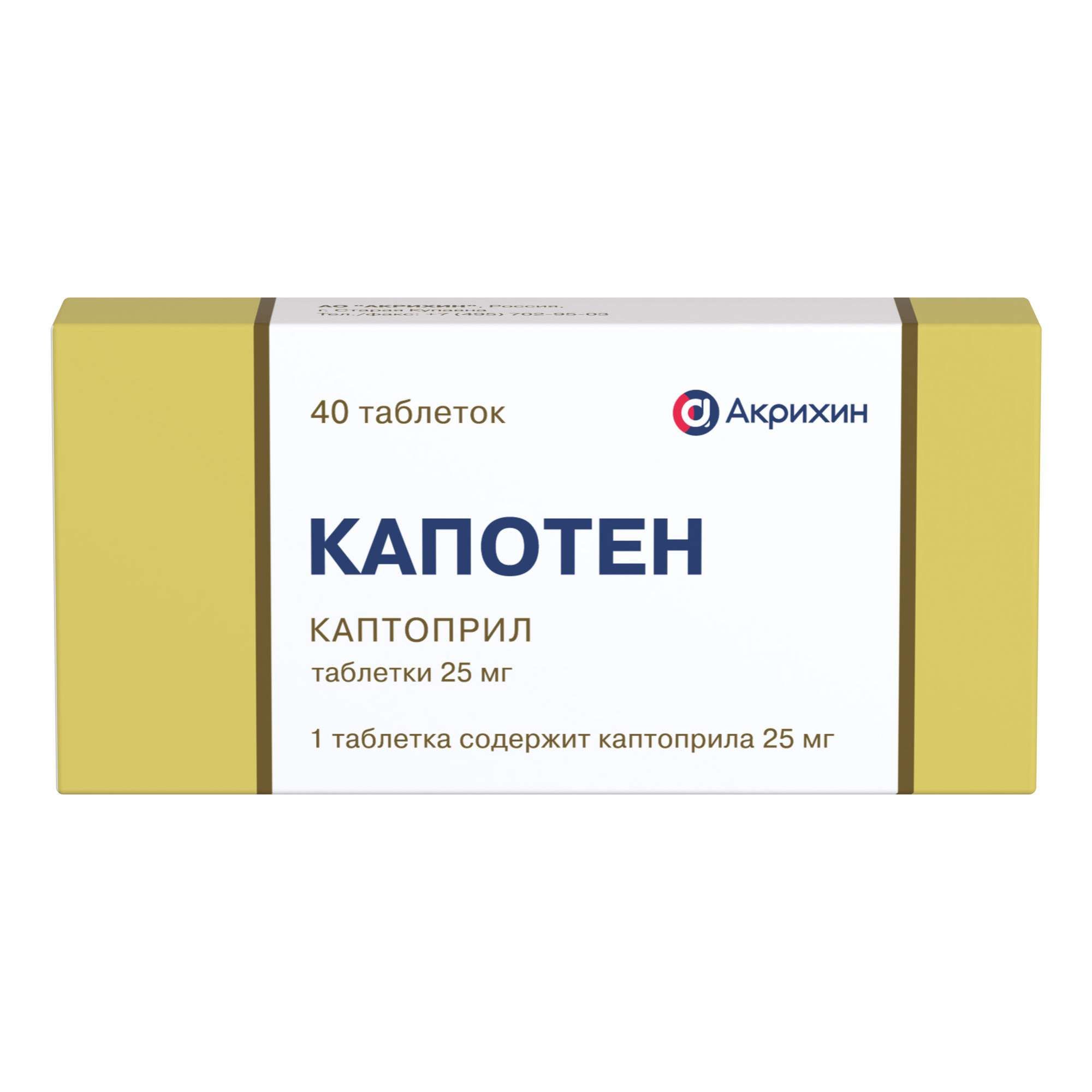 Изображение товара Капотен таблетки 25мг 40шт