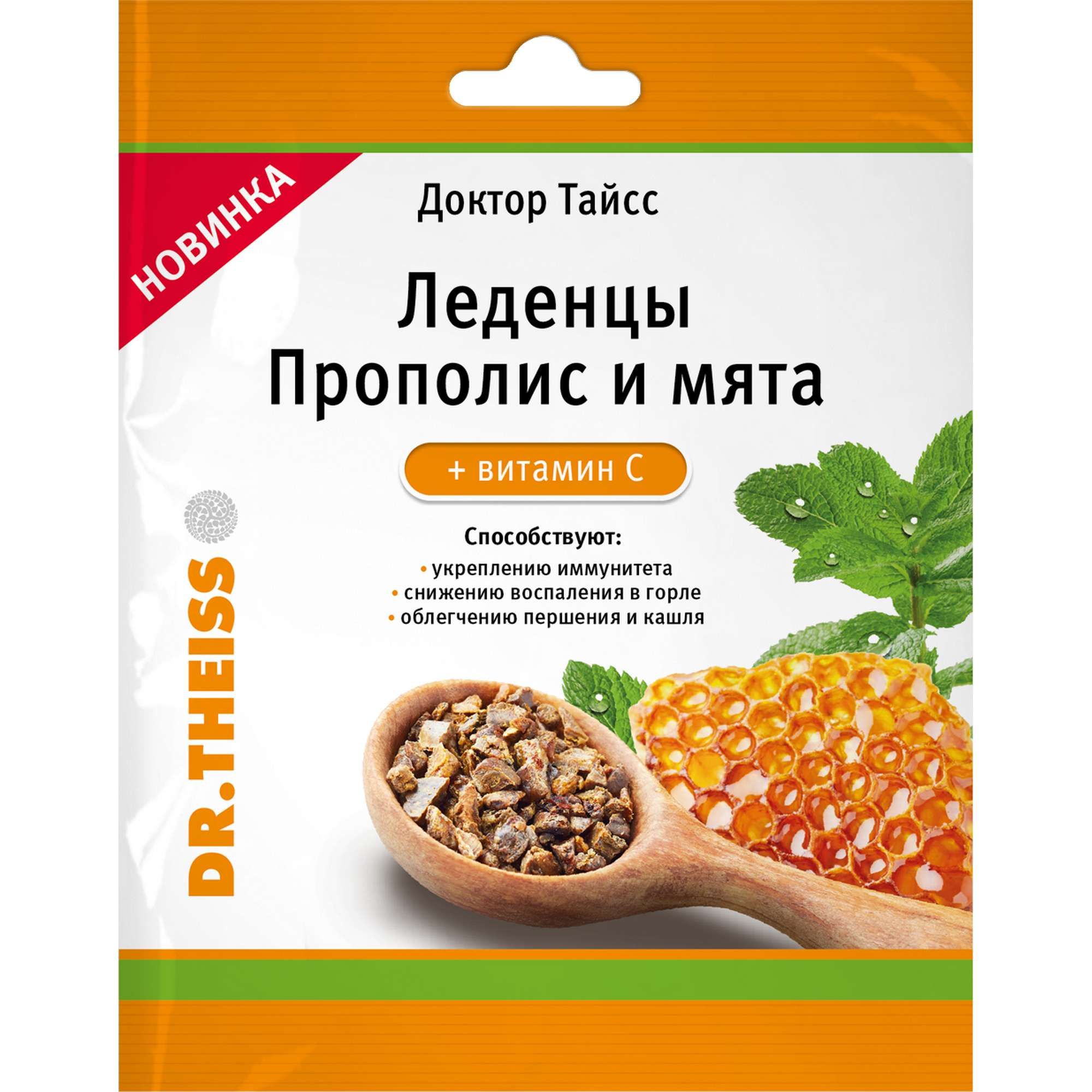 Изображение товара Прополис и мята с витамином С Dr.Theiss/Др.Тайсс леденцы 3,25г пакет 52г