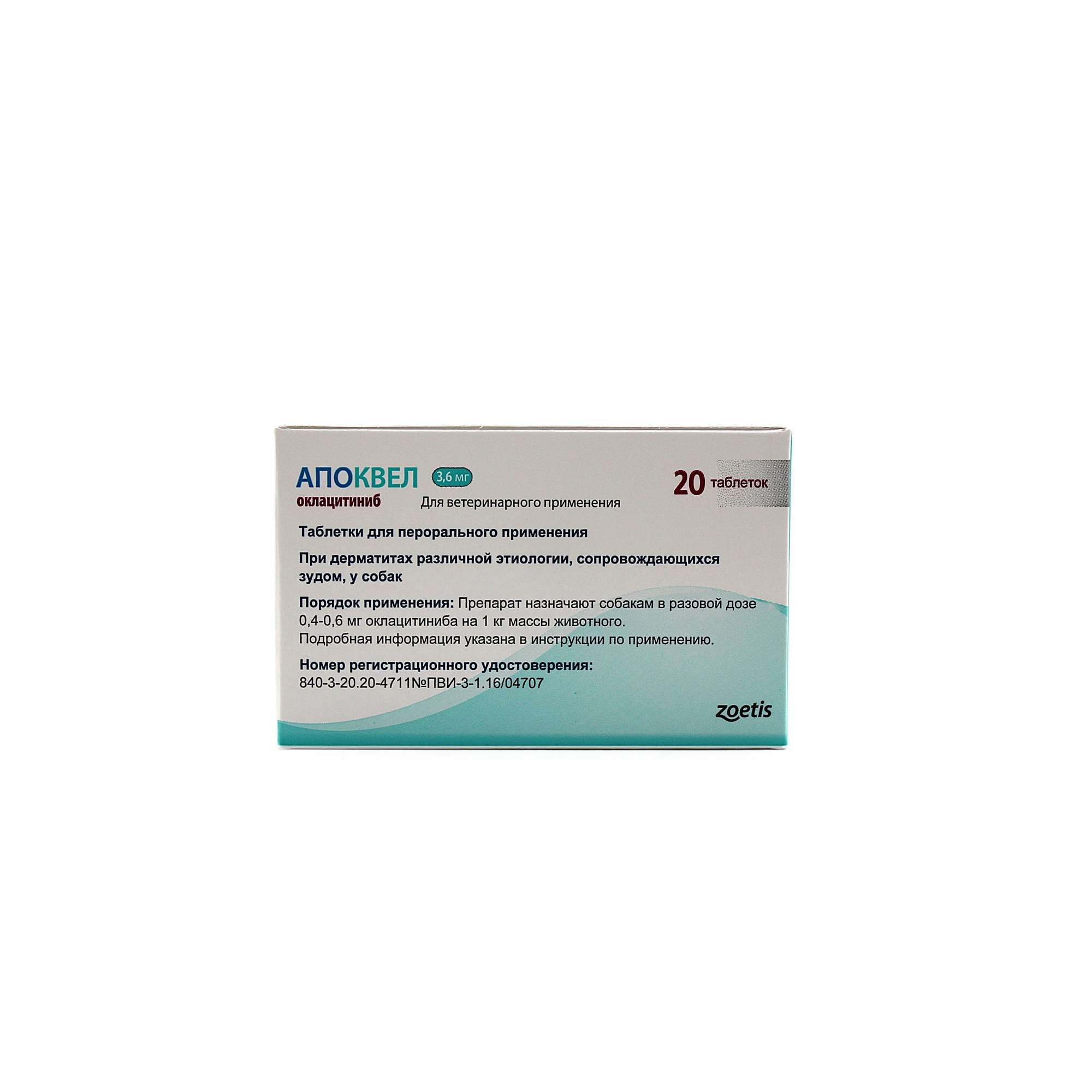 Изображение товара Апоквел таблетки для собак фл./блист. 3,6мг 20шт