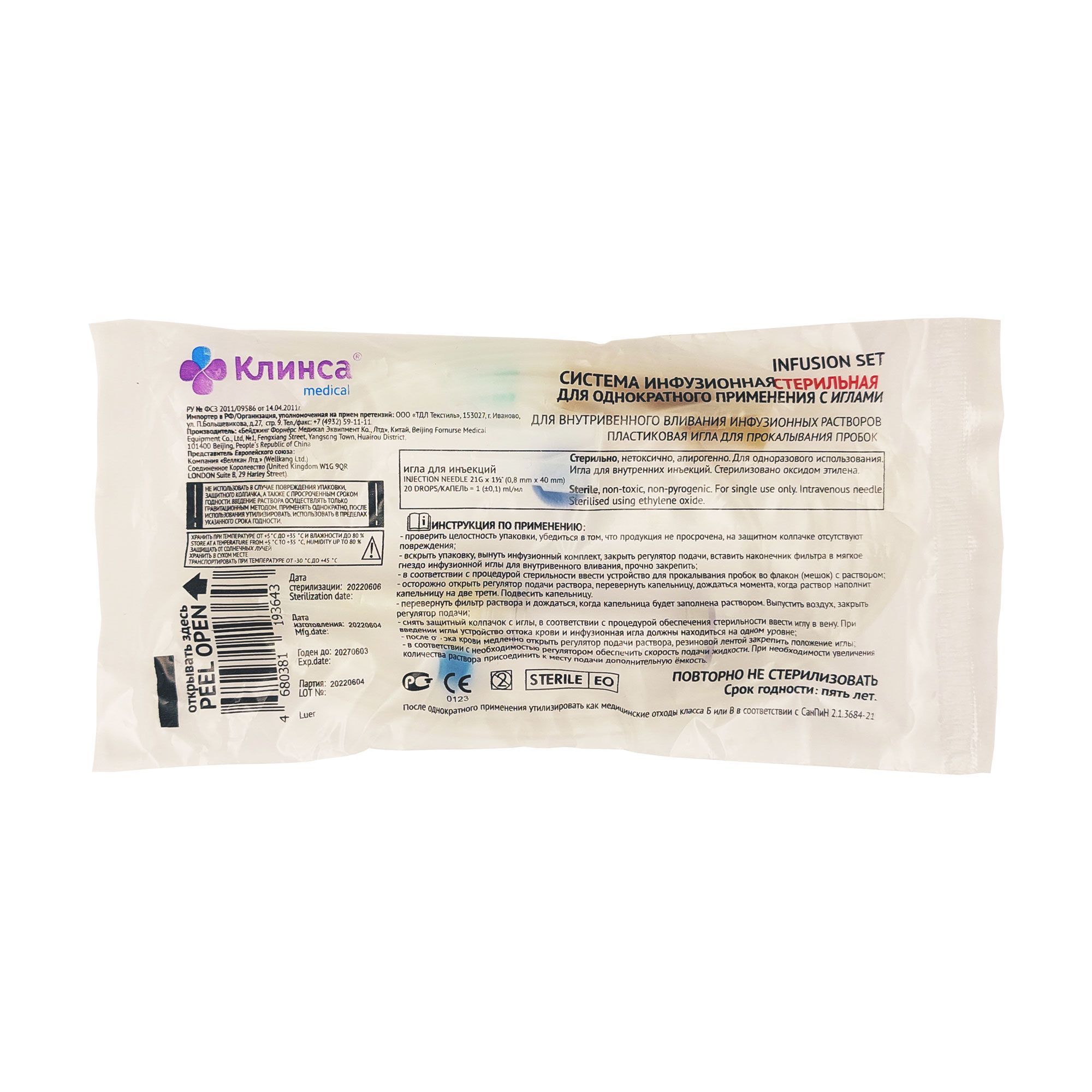 Изображение товара Система инфузионная стерильная для однократного применения с иглами 21G-1 1/2 Клинса 0,8х40мм