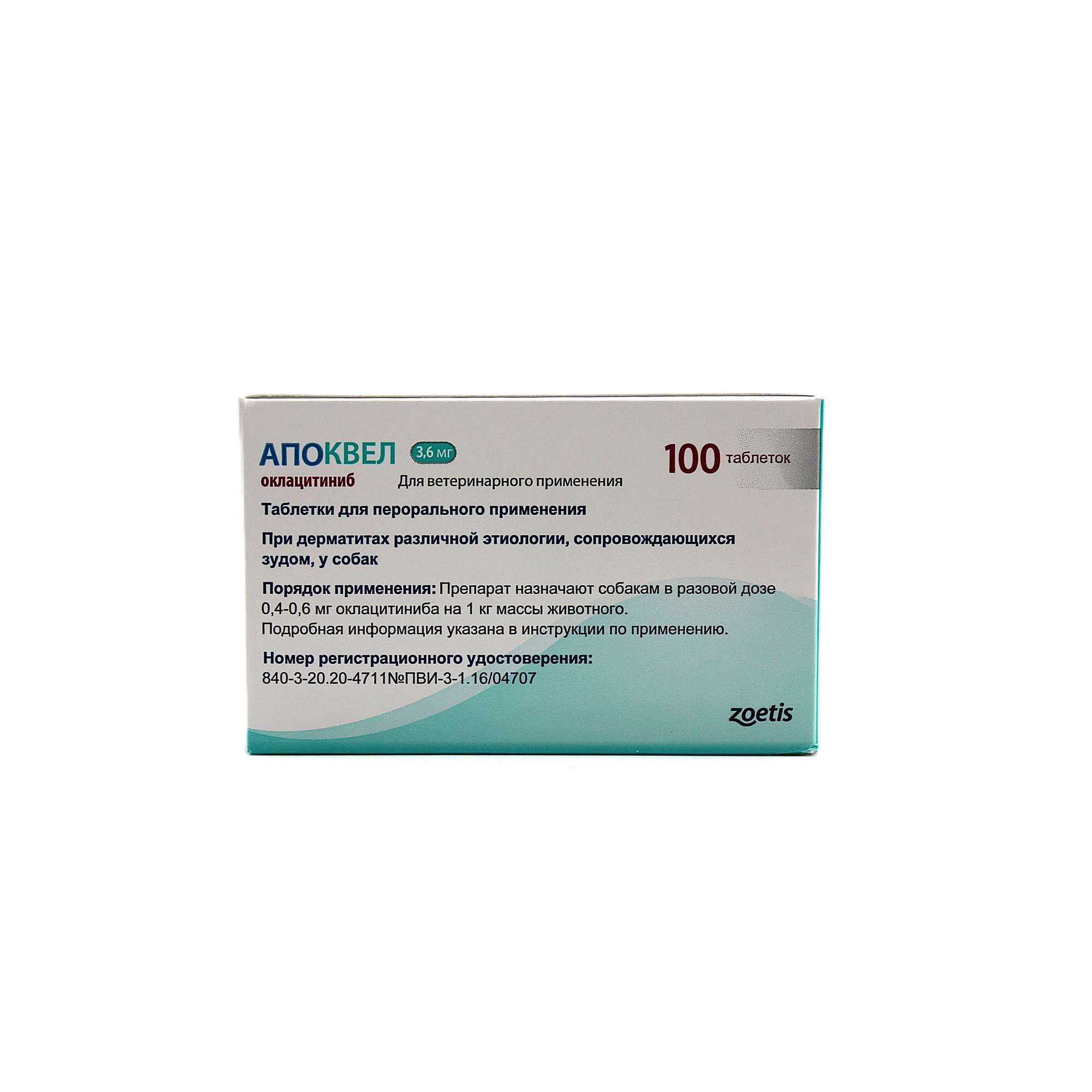 Изображение товара Апоквел таблетки для собак 3,6мг 100 шт против аллергии и воспаления