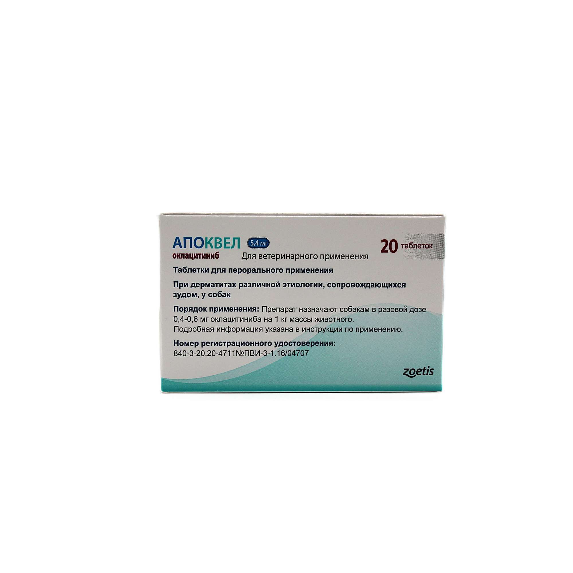 Изображение товара Апоквел таблетки для собак фл. 5,4мг 20шт