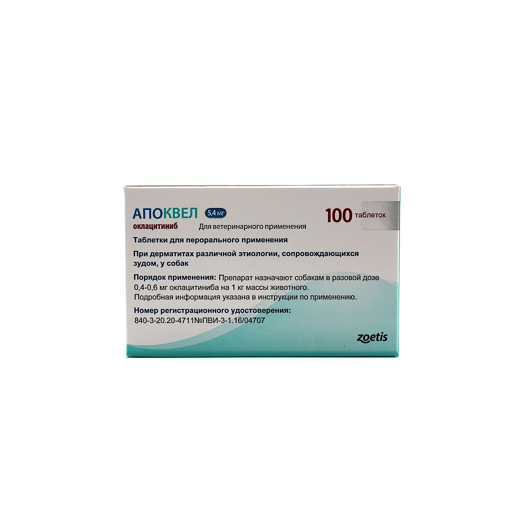 Изображение товара Апоквел таблетки для собак 5 4 мг 100 шт против аллергии и дерматита