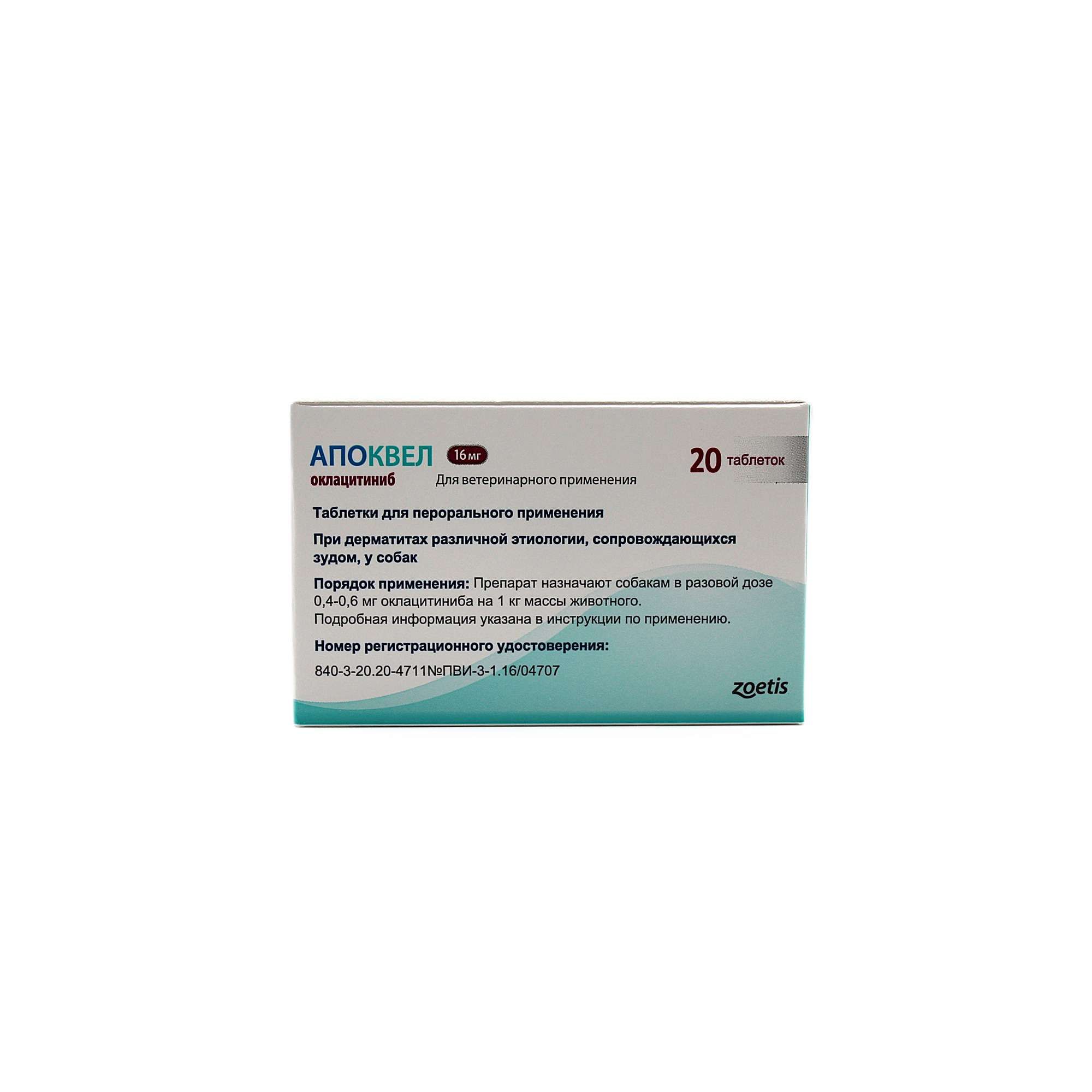 Изображение товара Апоквел таблетки для собак фл. 16мг 20шт
