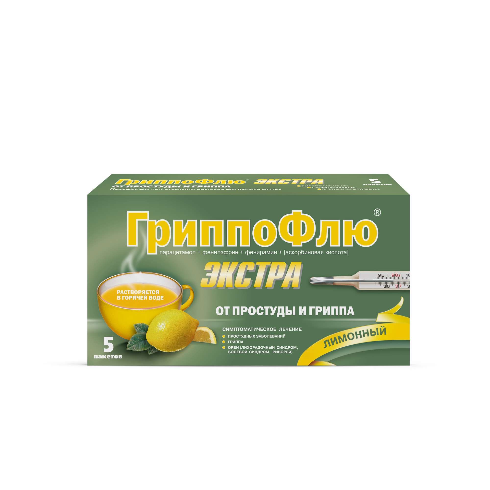 Изображение товара ГриппоФлю Экстра вкус лимона порошок для приг. раствора для приема внутрь пак. 13г 5шт