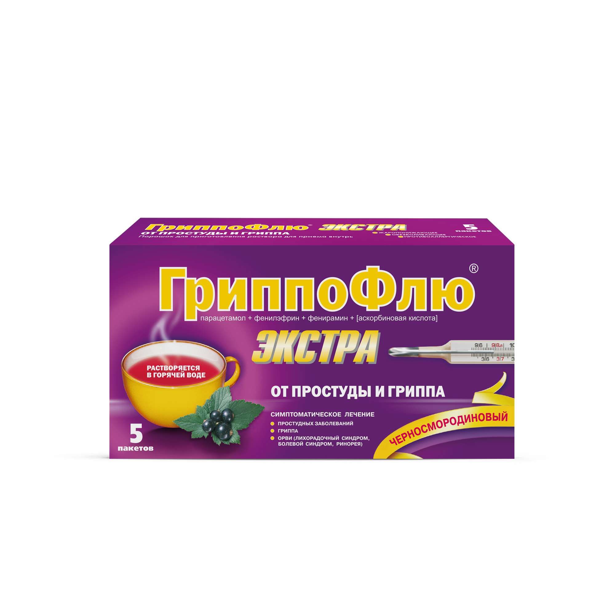 Изображение товара ГриппоФлю Экстра порошок для приготовления раствора черная смородина 13г 5 шт