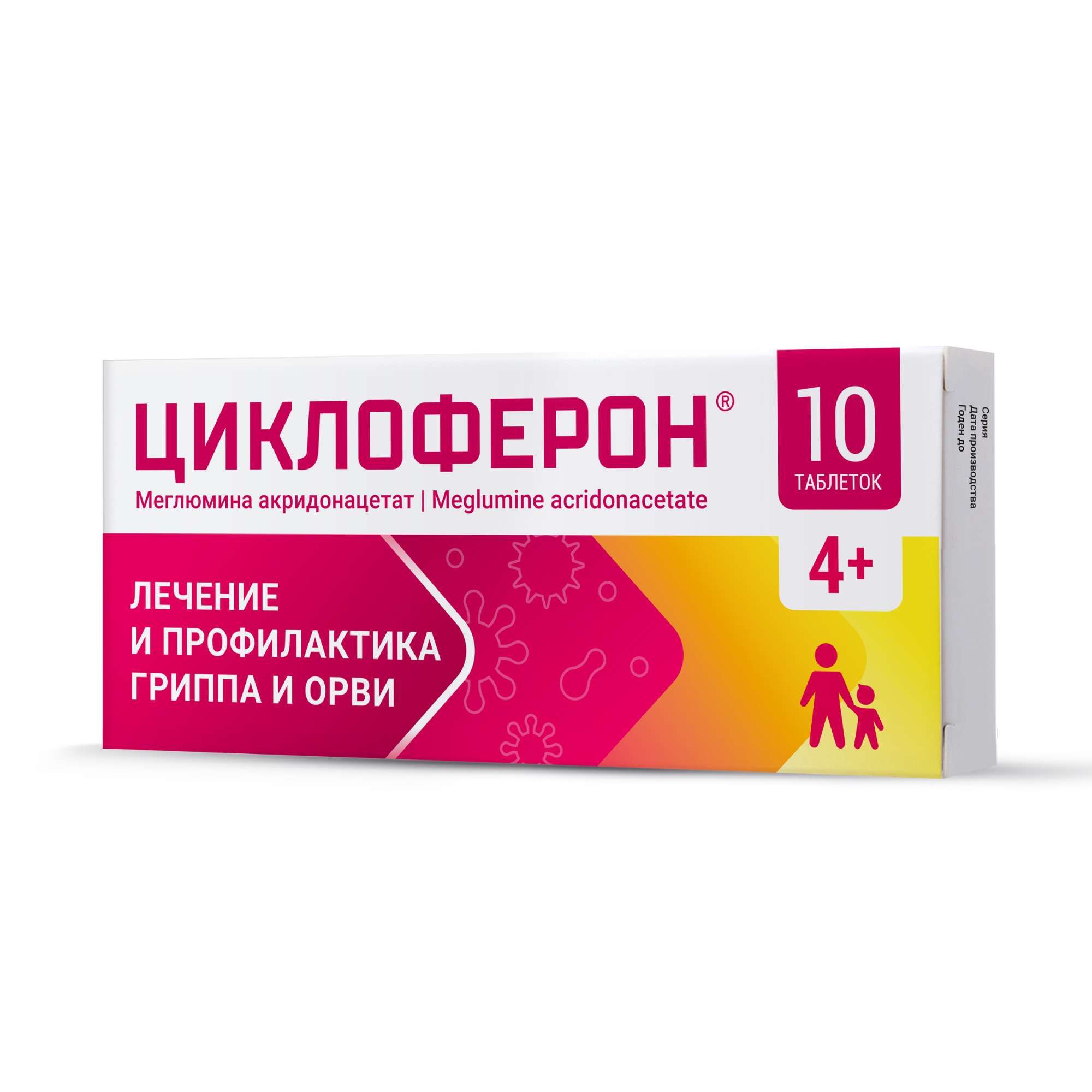 Изображение товара Циклоферон таблетки кишечнорастворимые 150 мг 10 шт противовирусное средство
