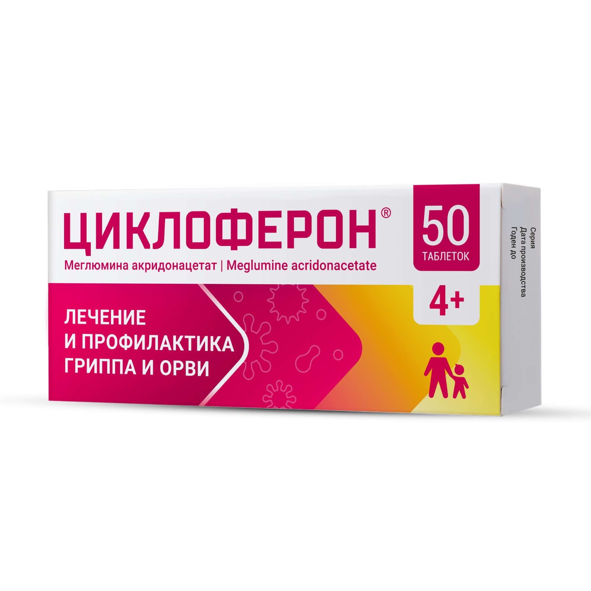Изображение товара Циклоферон таблетки кишечнорастворимые п/о плен. 150мг 50шт