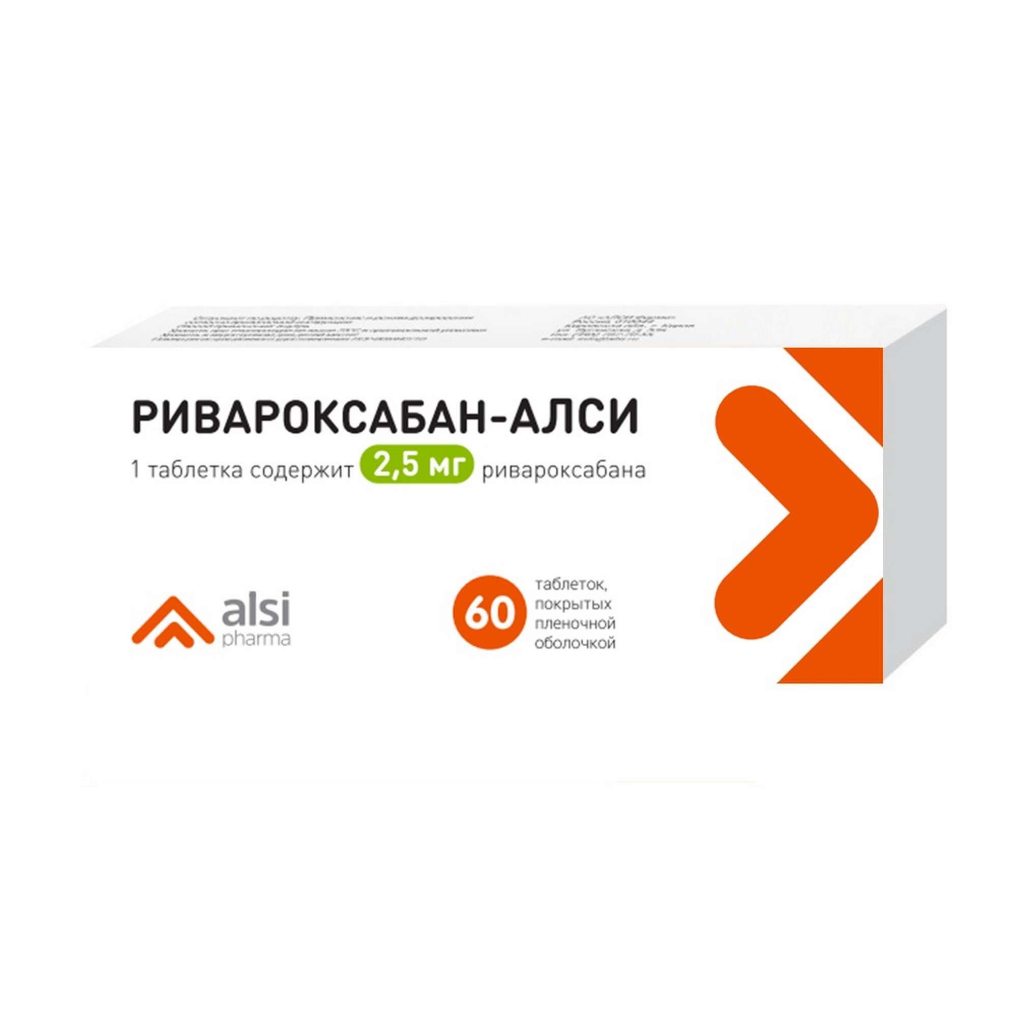 Изображение товара Ривароксабан-АЛСИ таблетки 2,5 мг 60 шт профилактика тромбов и инсульта