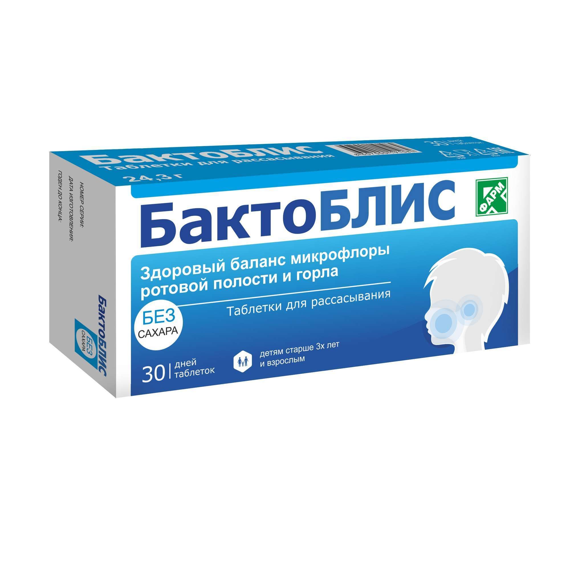 Изображение товара БактоБЛИС без сахара таблетки для рассасывания 810мг 30шт