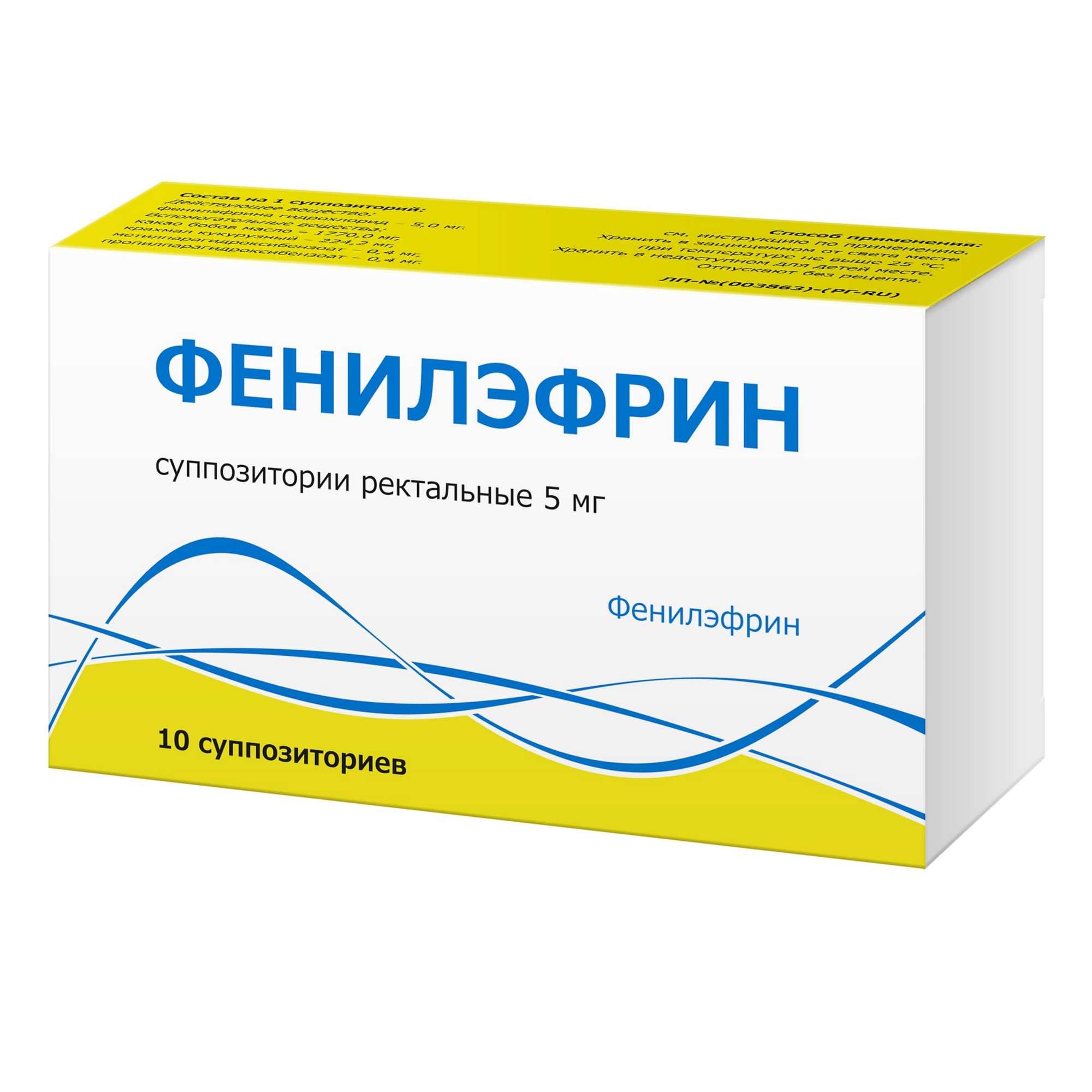 Изображение товара Фенилэфрин суппозитории ректальные 5 мг 10 шт для лечения геморроя