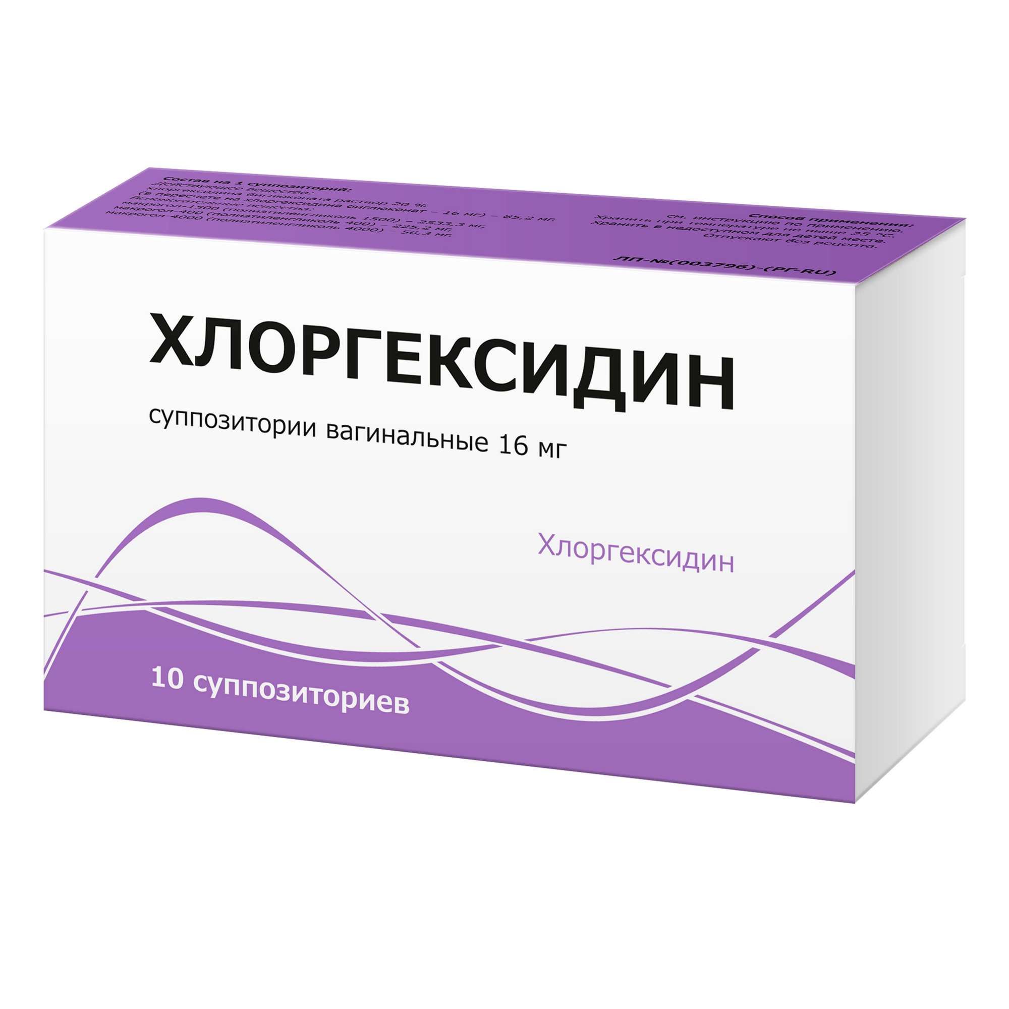 Изображение товара Хлоргексидин вагинальные суппозитории 16 мг 10 шт Тульская фарм