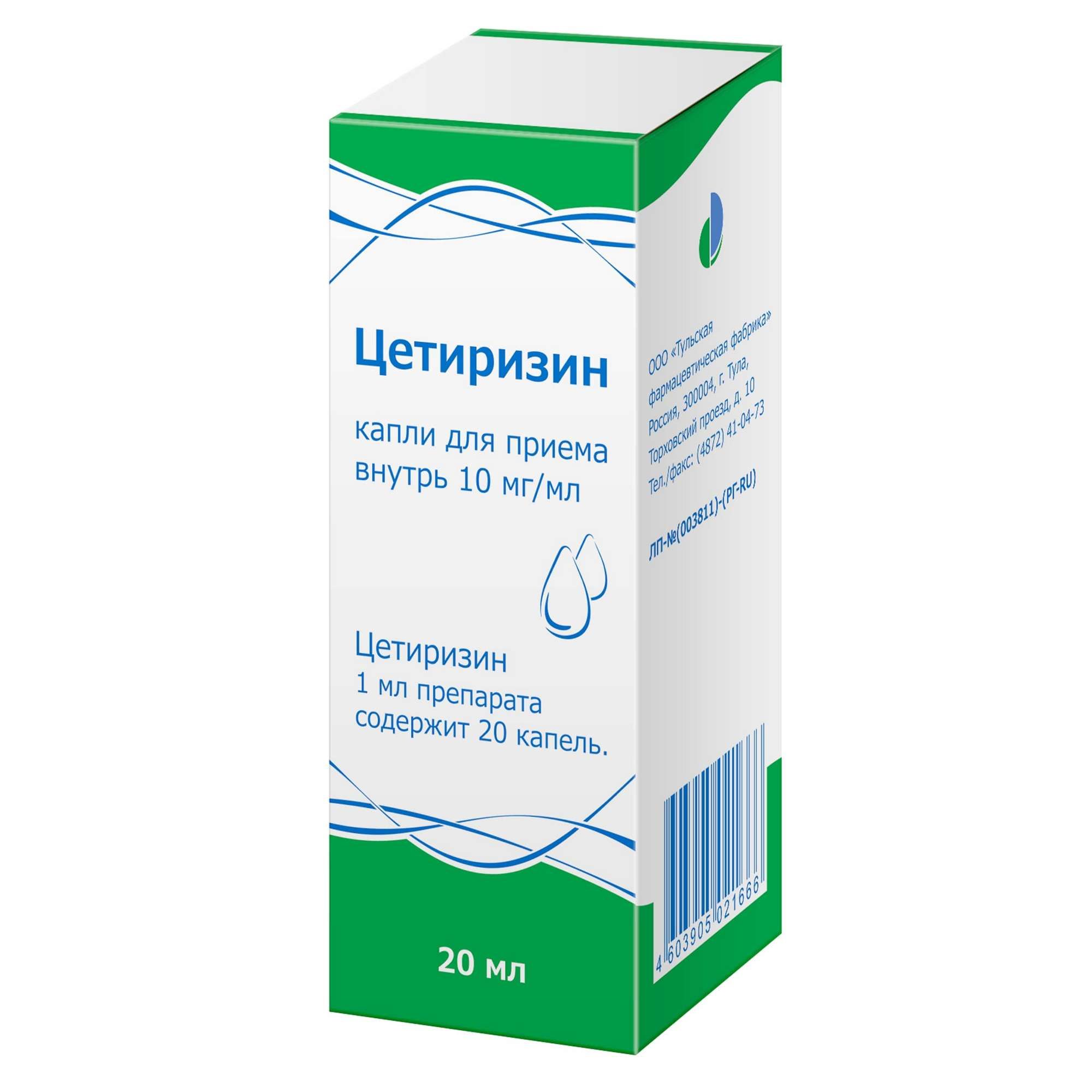 Изображение товара Цетиризин капли для приема внутрь 10мг/мл 20мл