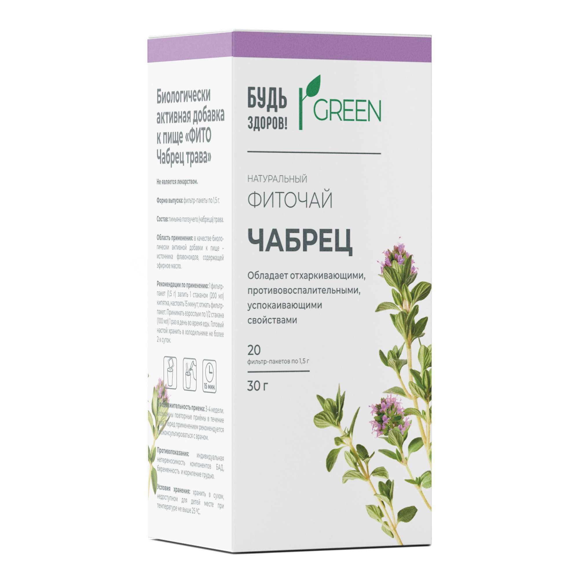 Изображение товара Фиточай чабреца трава Фито Будь Здоров! Грин фильтр-пакеты 1,5 г 20шт