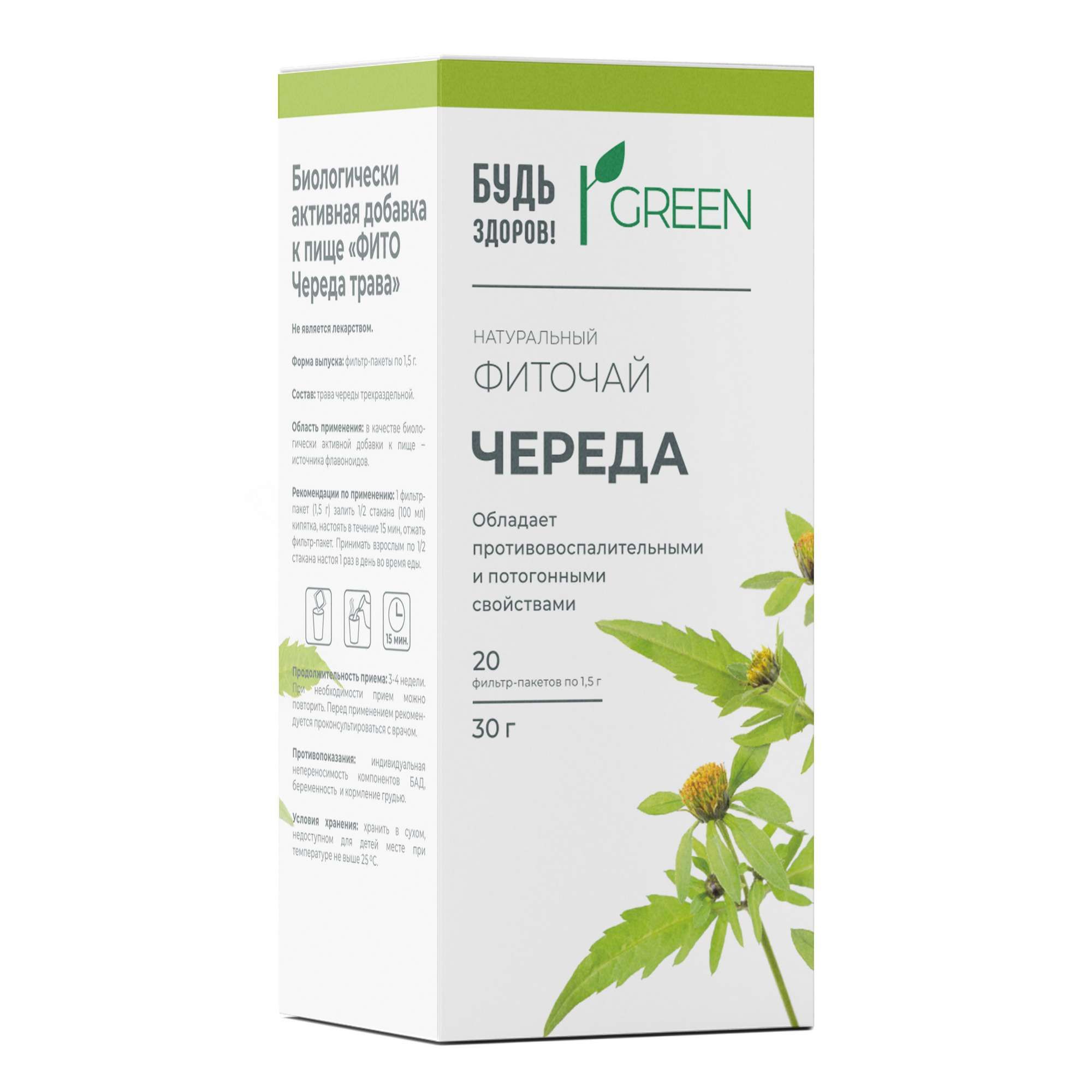 Изображение товара Фиточай фито череды трава Будь Здоров! Грин фильтр-пакеты 1,5 г 20шт