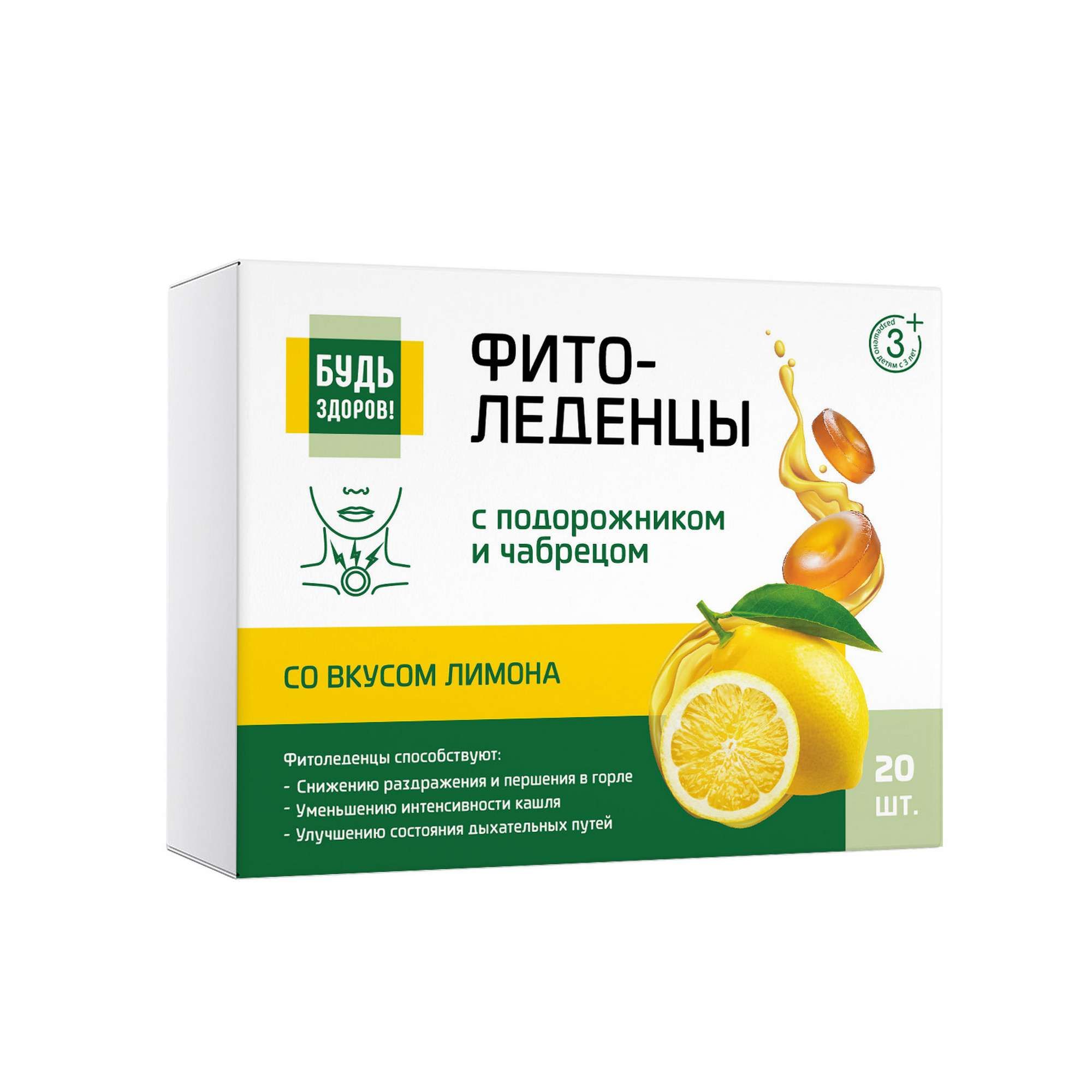 Изображение товара Фитоледенцы с подорожником и чабрецом вкус лимона 20 шт Будь Здоров