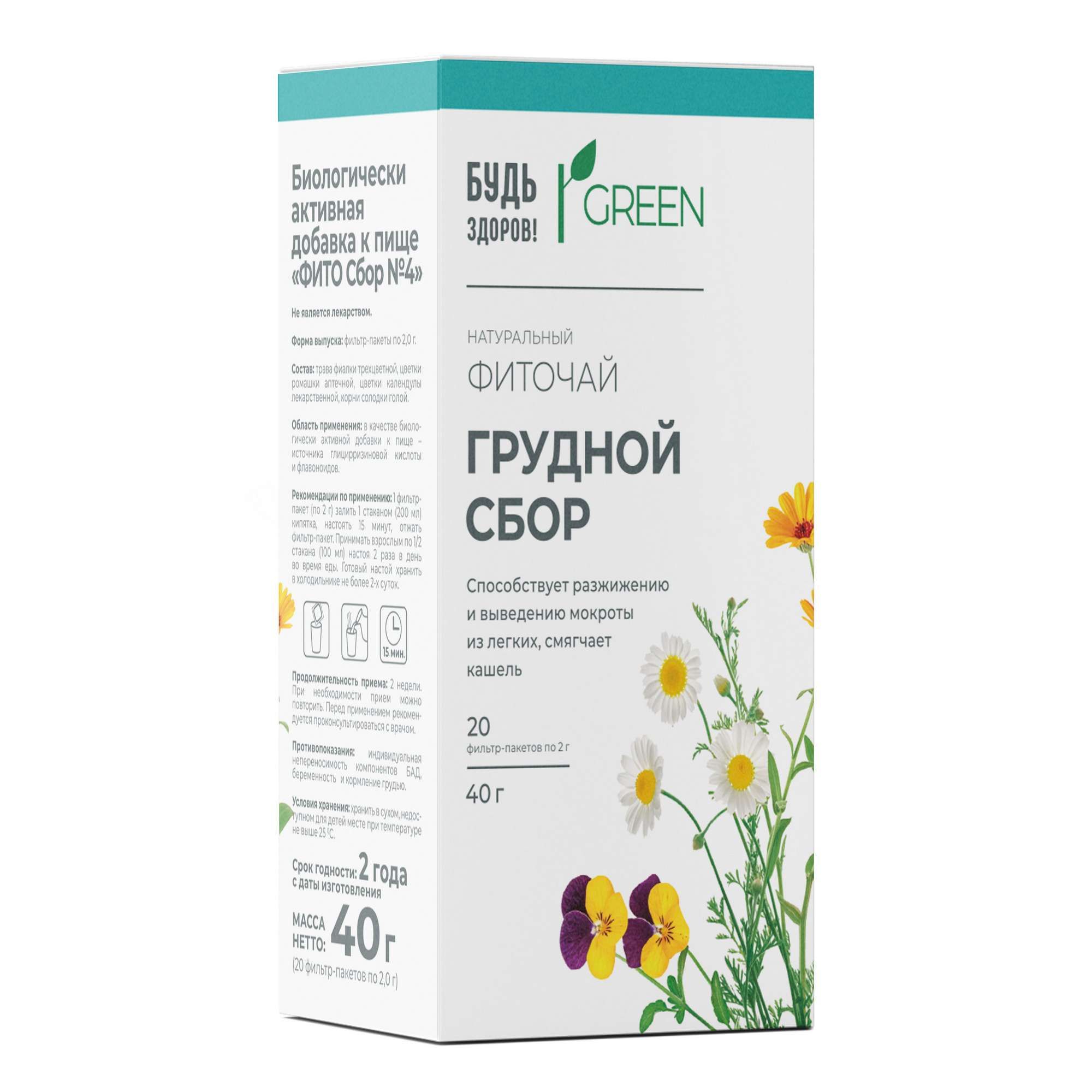 Изображение товара Фиточай грудной фитосбор Будь Здоров! Грин фильтр-пакеты 2г 20шт
