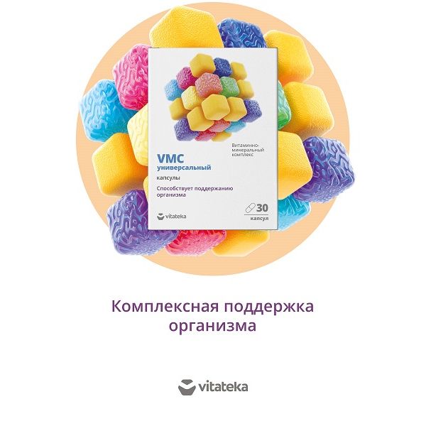 Изображение товара Витаминно-минеральный комплекс VMC Vitateka 30 капсул 764мг Универсальный для здоровья Изображение товара Витаминно-минеральный комплекс VMC Vitateka 30 капсул 764мг Универсальный для здоровья