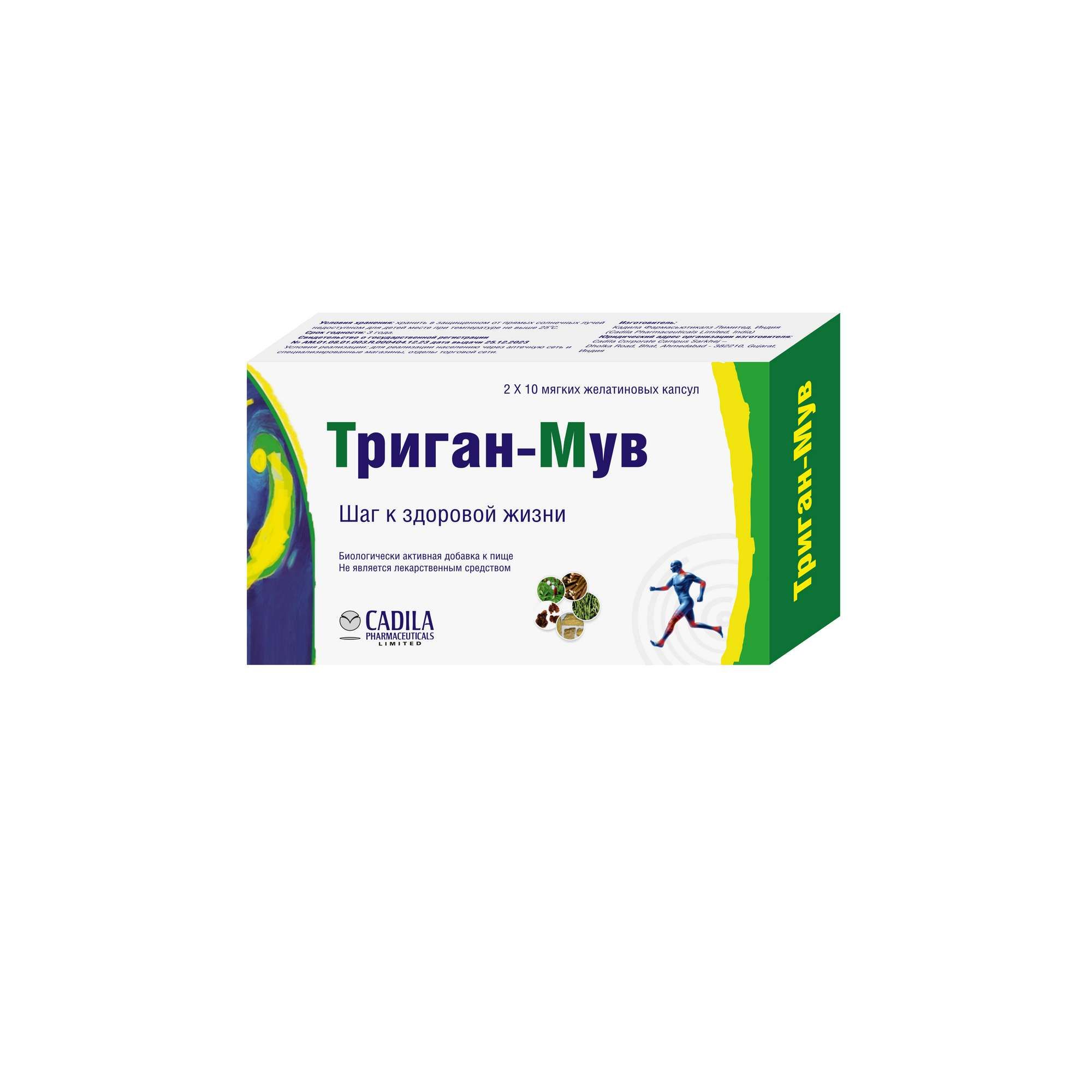 Изображение товара Триган-мув капсулы желатиновые мягкие 600мг 20шт