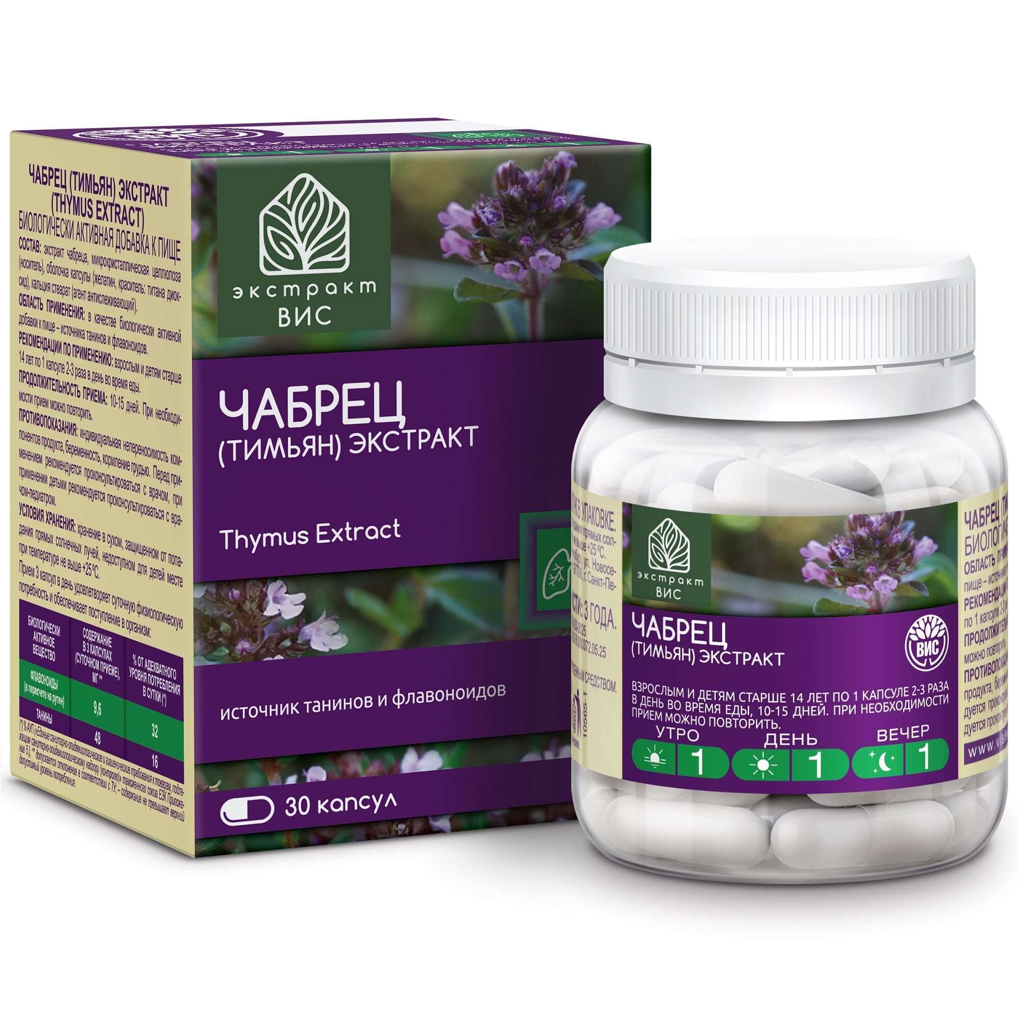 Изображение товара Чабрец (тимьян) Экстракт ВИС капсулы 0,4г 30шт